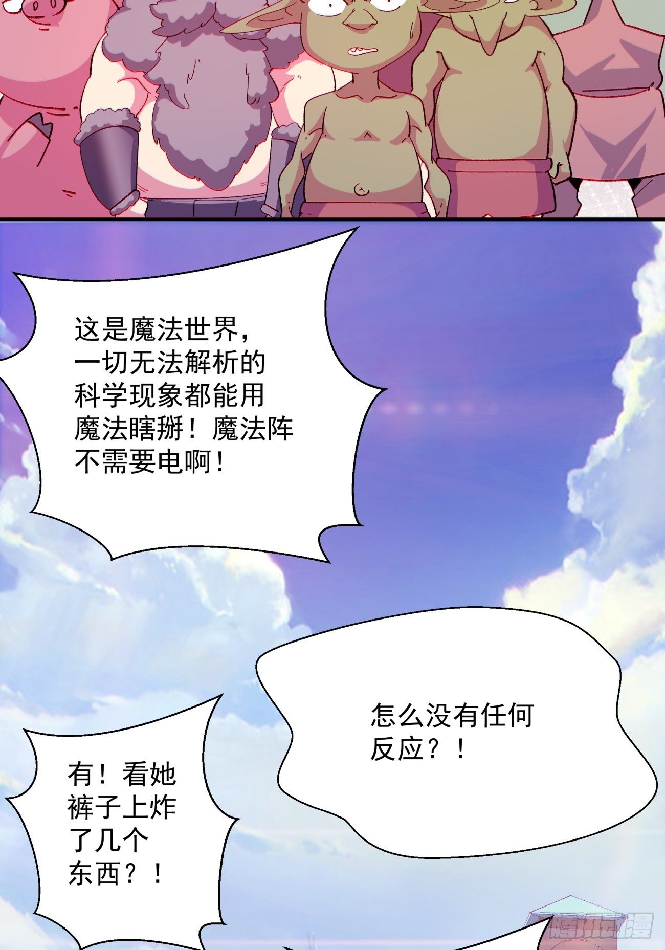 身为首富的我真不想重生啊韩漫全集-第一零五回 反噬的快感无删减无遮挡章节图片 