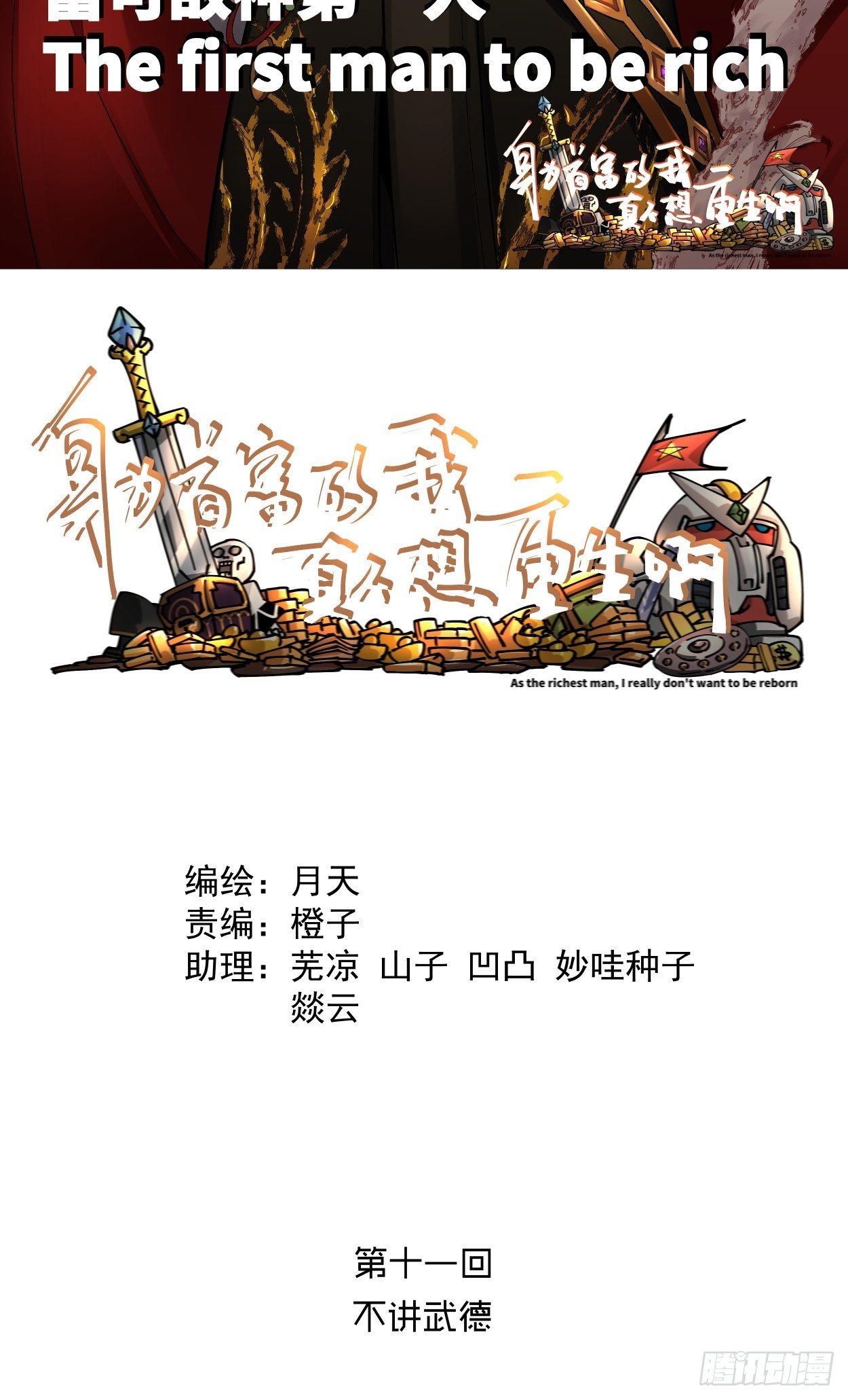 身为首富的我真不想重生啊韩漫全集-第十一回 不讲武德无删减无遮挡章节图片 