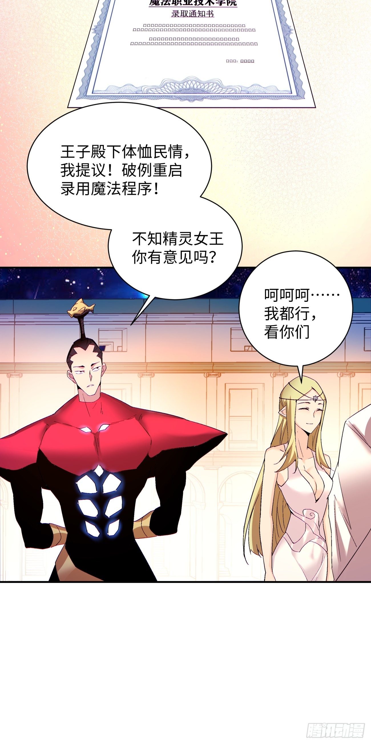 身为首富的我真不想重生啊韩漫全集-第一零九回 反水无删减无遮挡章节图片 