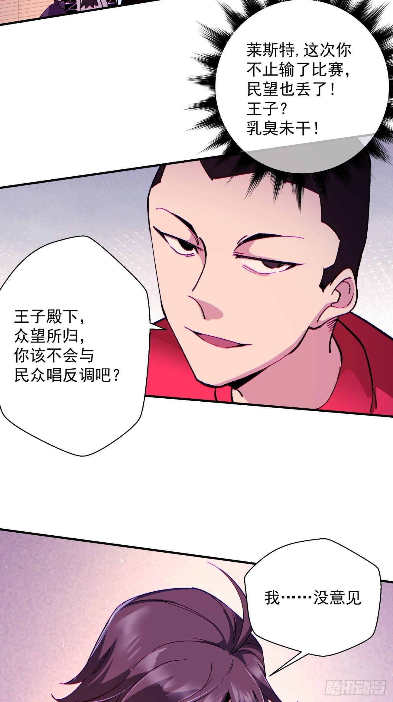 身为首富的我真不想重生啊韩漫全集-第一零九回 反水无删减无遮挡章节图片 