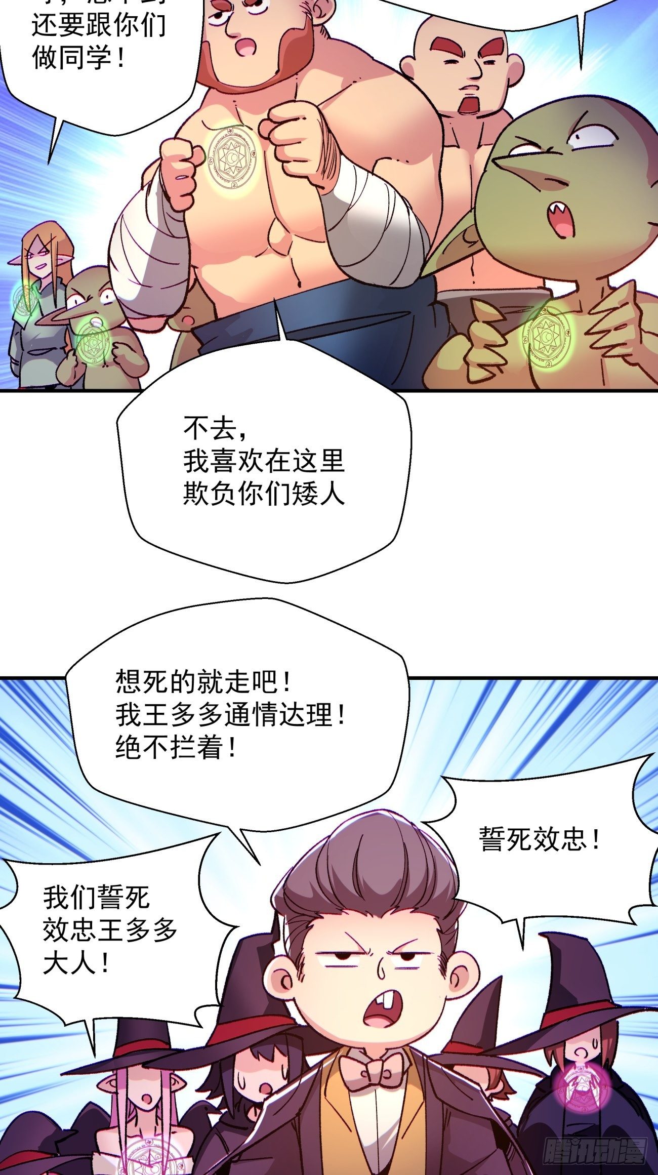 身为首富的我真不想重生啊韩漫全集-第一零九回 反水无删减无遮挡章节图片 