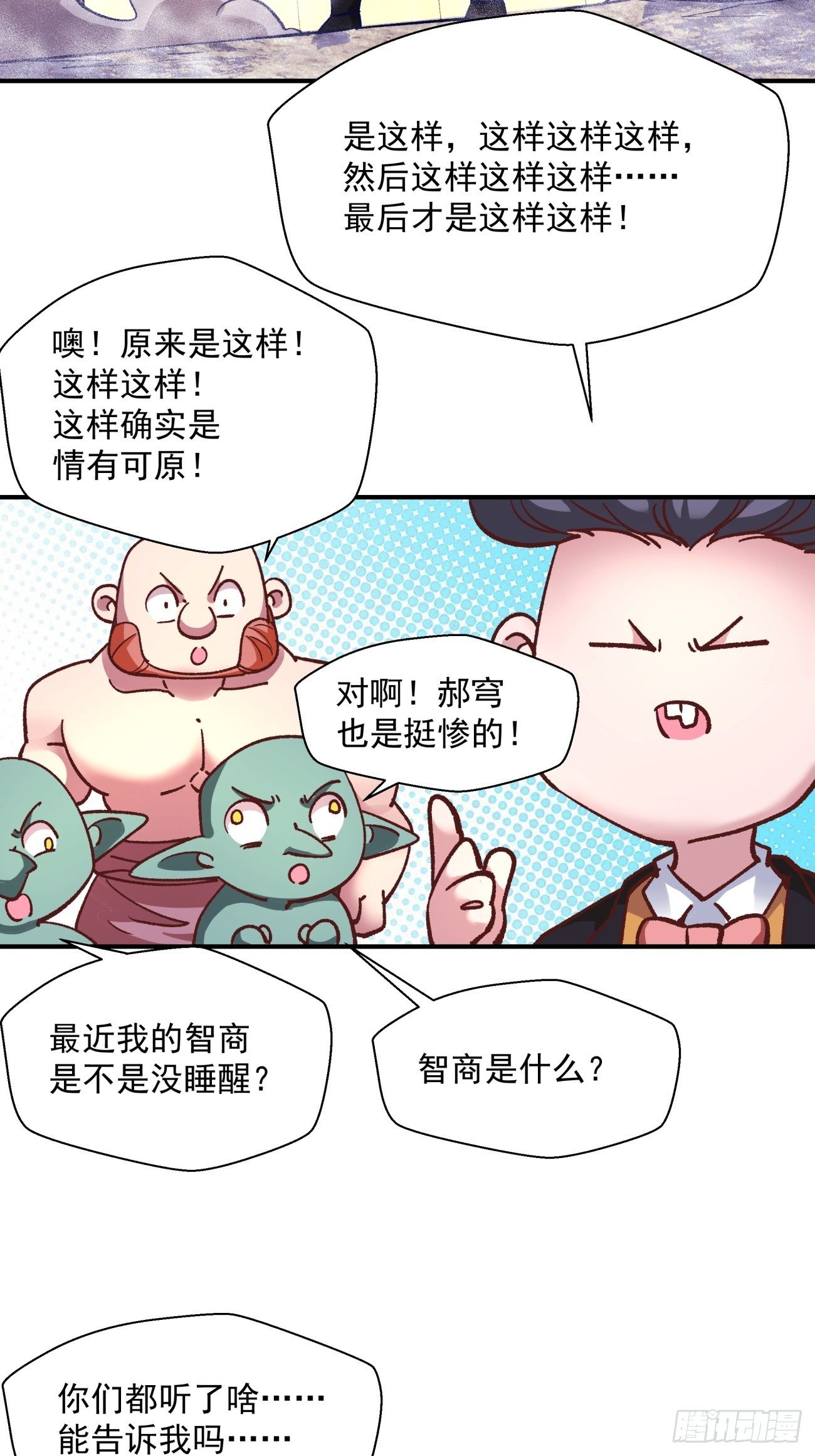 身为首富的我真不想重生啊韩漫全集-第一零九回 反水无删减无遮挡章节图片 