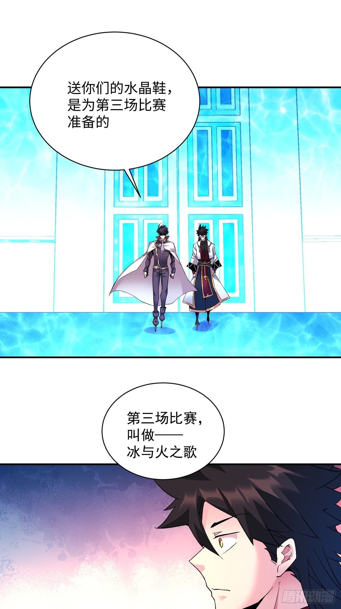 身为首富的我真不想重生啊韩漫全集-第一一零回 冰姬-火舞无删减无遮挡章节图片 