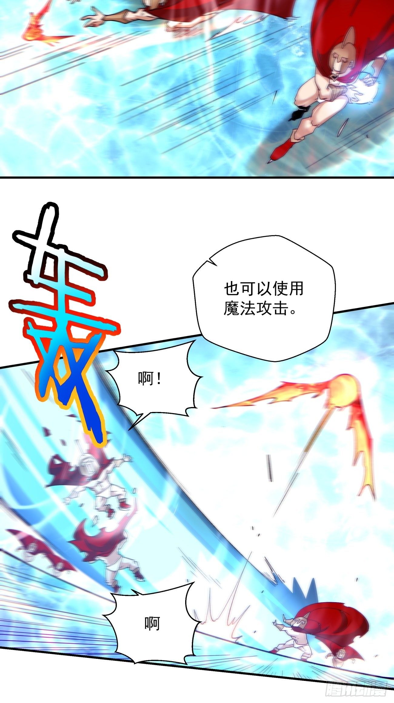 身为首富的我真不想重生啊韩漫全集-第一一零回 冰姬-火舞无删减无遮挡章节图片 