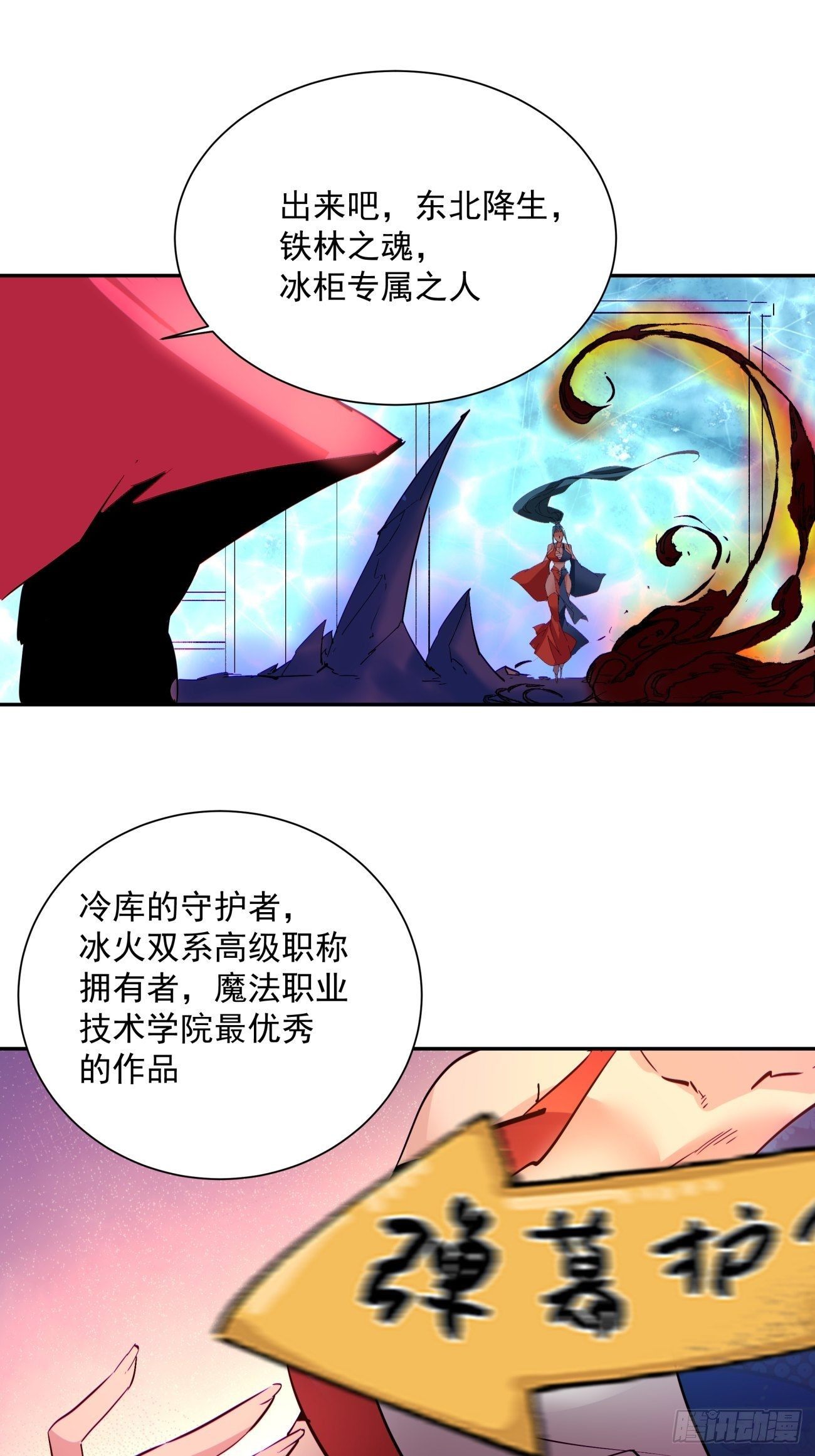 身为首富的我真不想重生啊韩漫全集-第一一零回 冰姬-火舞无删减无遮挡章节图片 