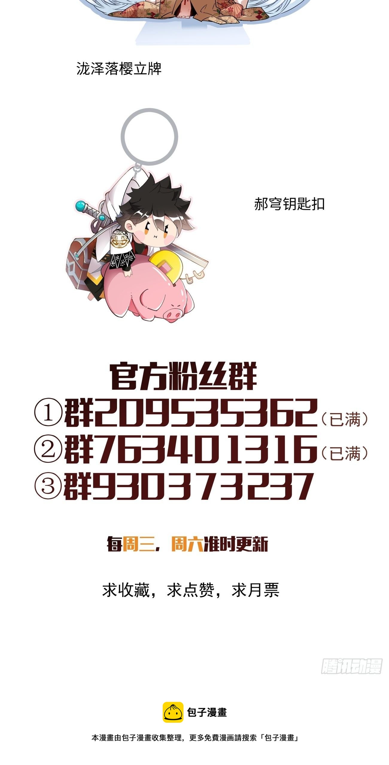 身为首富的我真不想重生啊韩漫全集-第一一零回 冰姬-火舞无删减无遮挡章节图片 