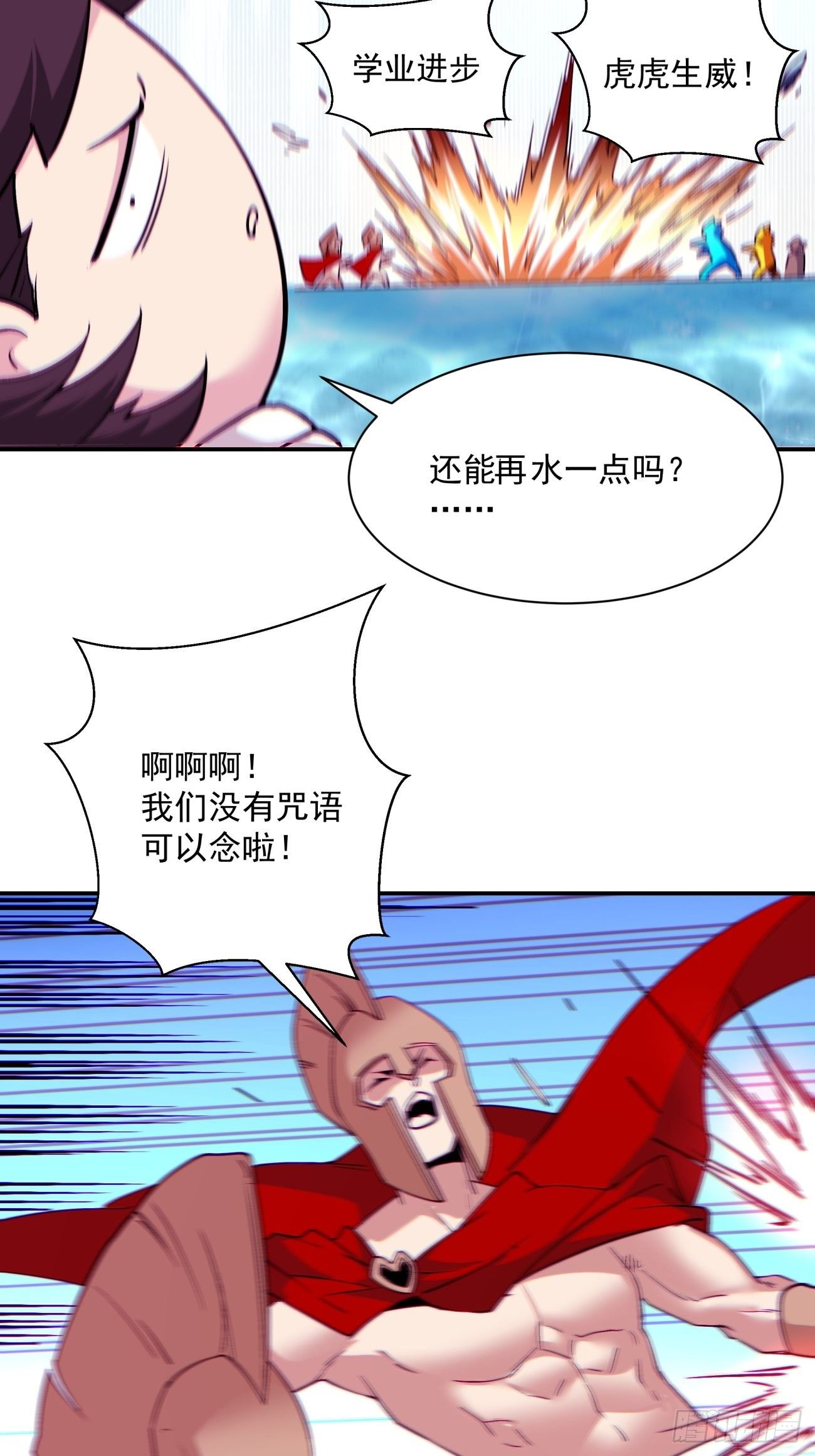 身为首富的我真不想重生啊韩漫全集-第一一二回 谁的功劳最大无删减无遮挡章节图片 