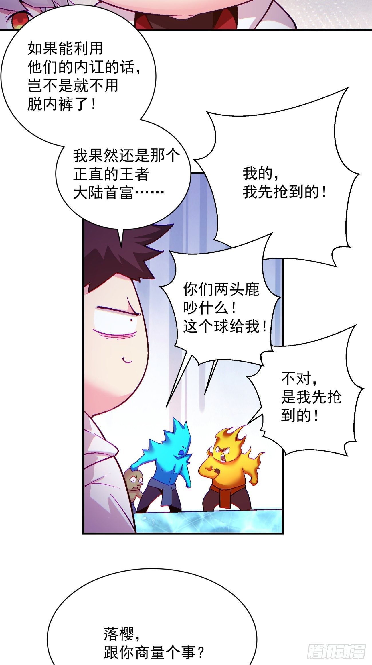 身为首富的我真不想重生啊韩漫全集-第一一二回 谁的功劳最大无删减无遮挡章节图片 