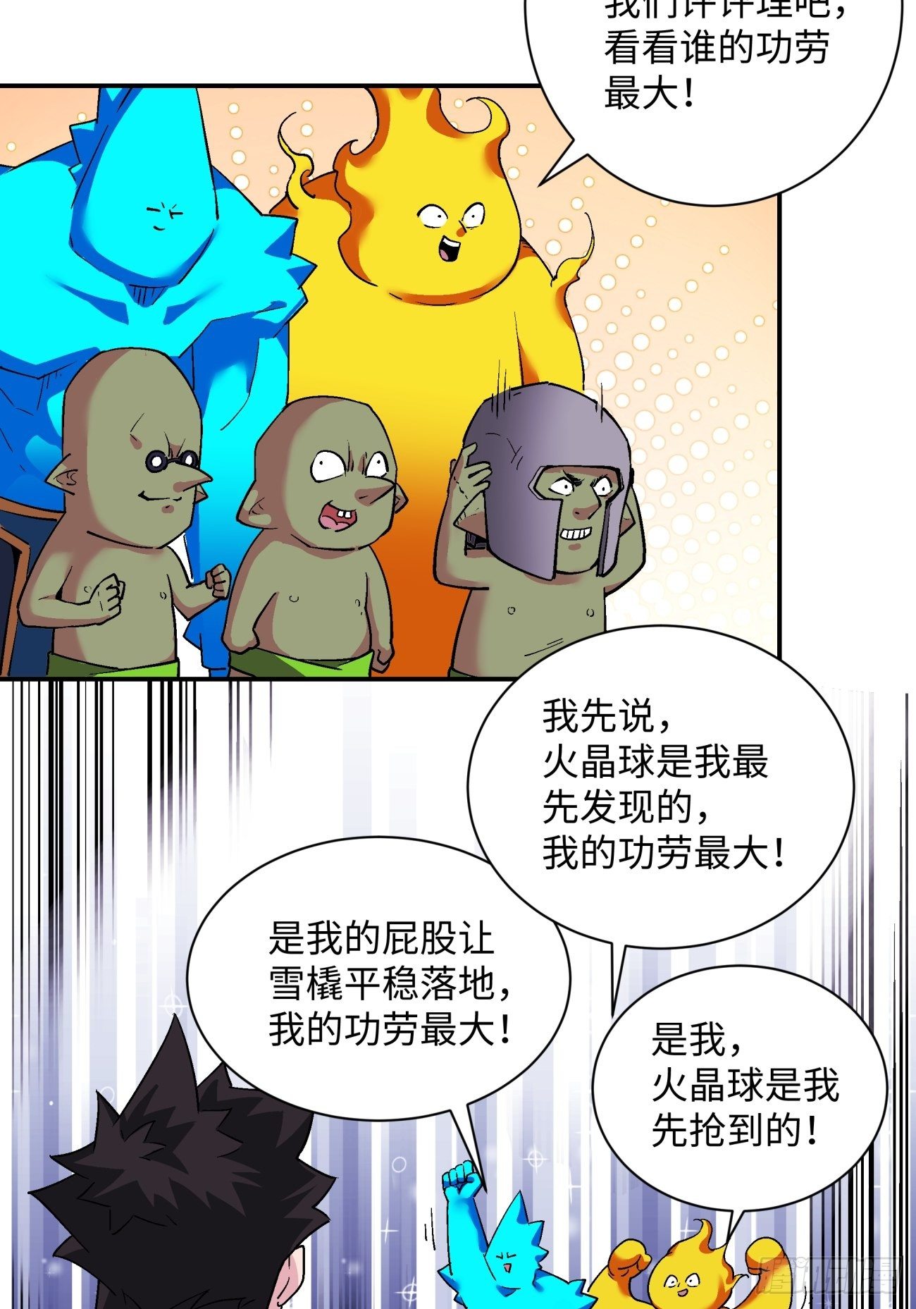 身为首富的我真不想重生啊韩漫全集-第一一三回 让我来无删减无遮挡章节图片 
