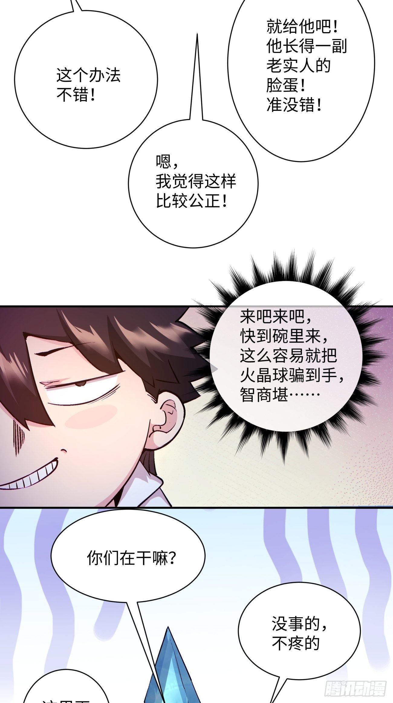 身为首富的我真不想重生啊韩漫全集-第一一三回 让我来无删减无遮挡章节图片 