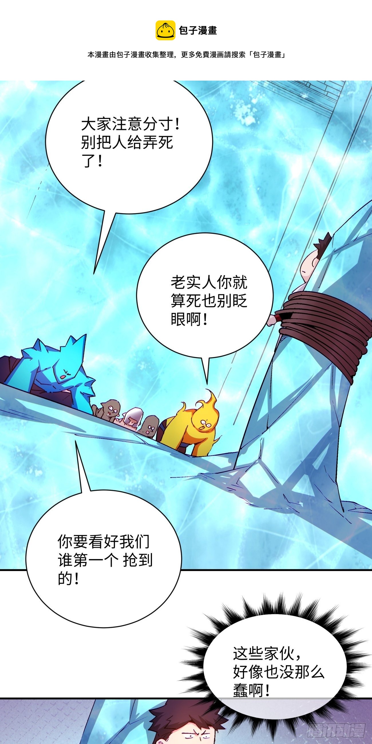 身为首富的我真不想重生啊韩漫全集-第一一三回 让我来无删减无遮挡章节图片 