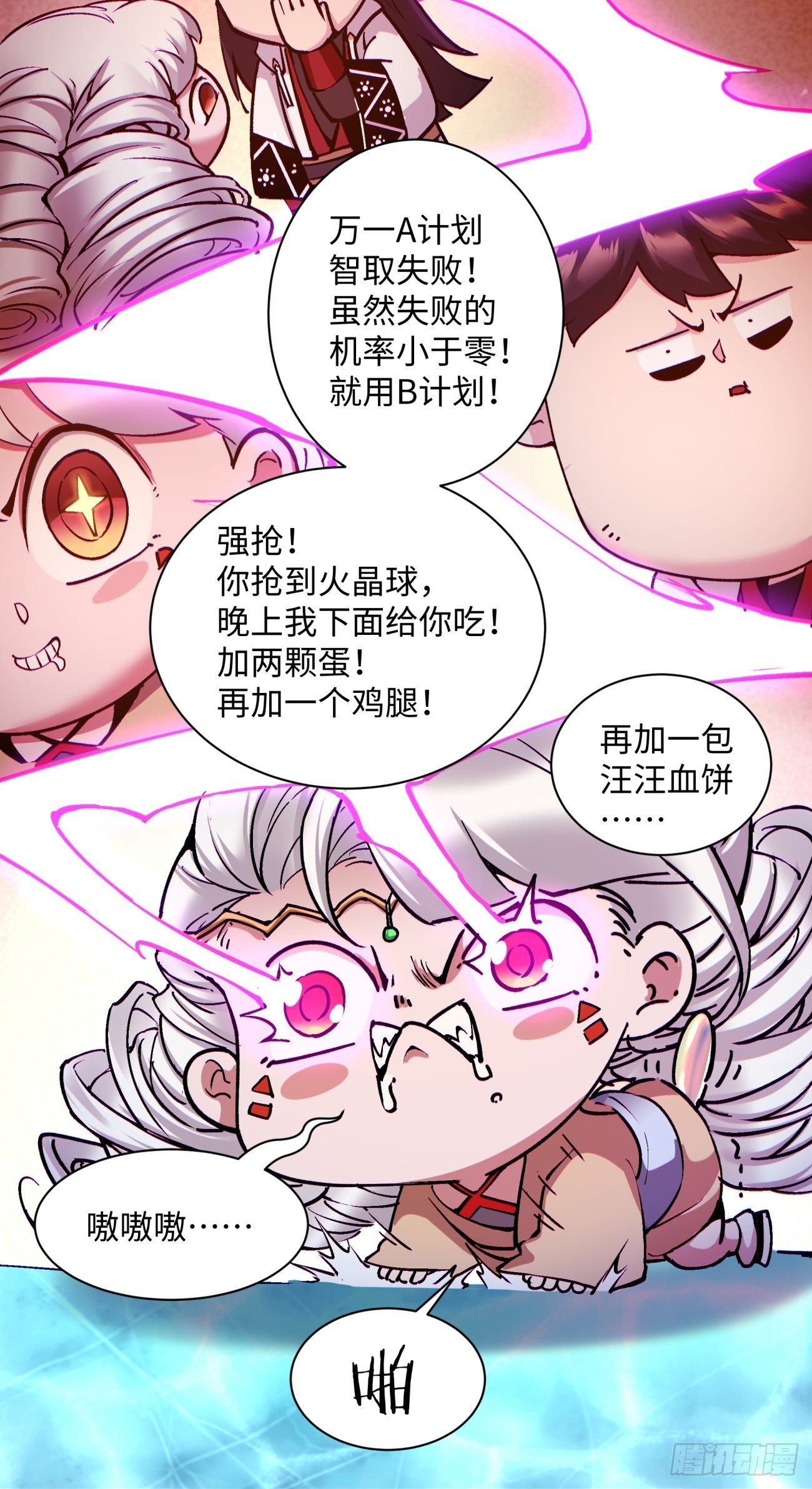 身为首富的我真不想重生啊韩漫全集-第一一三回 让我来无删减无遮挡章节图片 