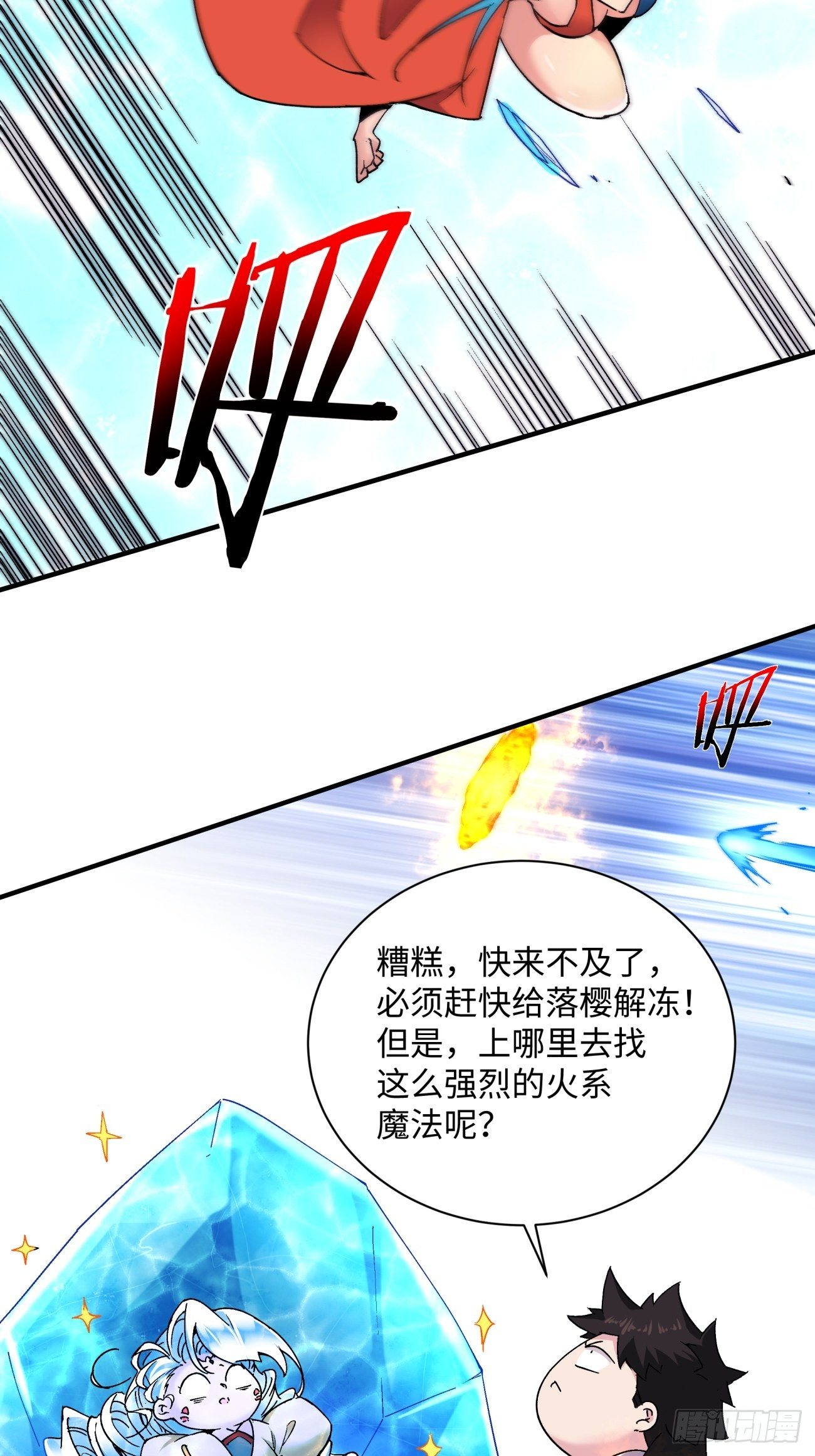 身为首富的我真不想重生啊韩漫全集-第一一四回 一点小火而已无删减无遮挡章节图片 