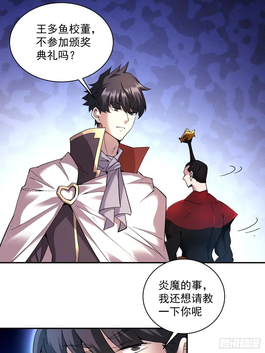 身为首富的我真不想重生啊韩漫全集-第一一七回 主人无删减无遮挡章节图片 