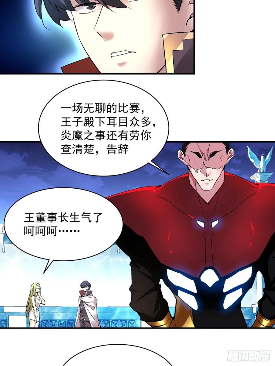身为首富的我真不想重生啊韩漫全集-第一一七回 主人无删减无遮挡章节图片 
