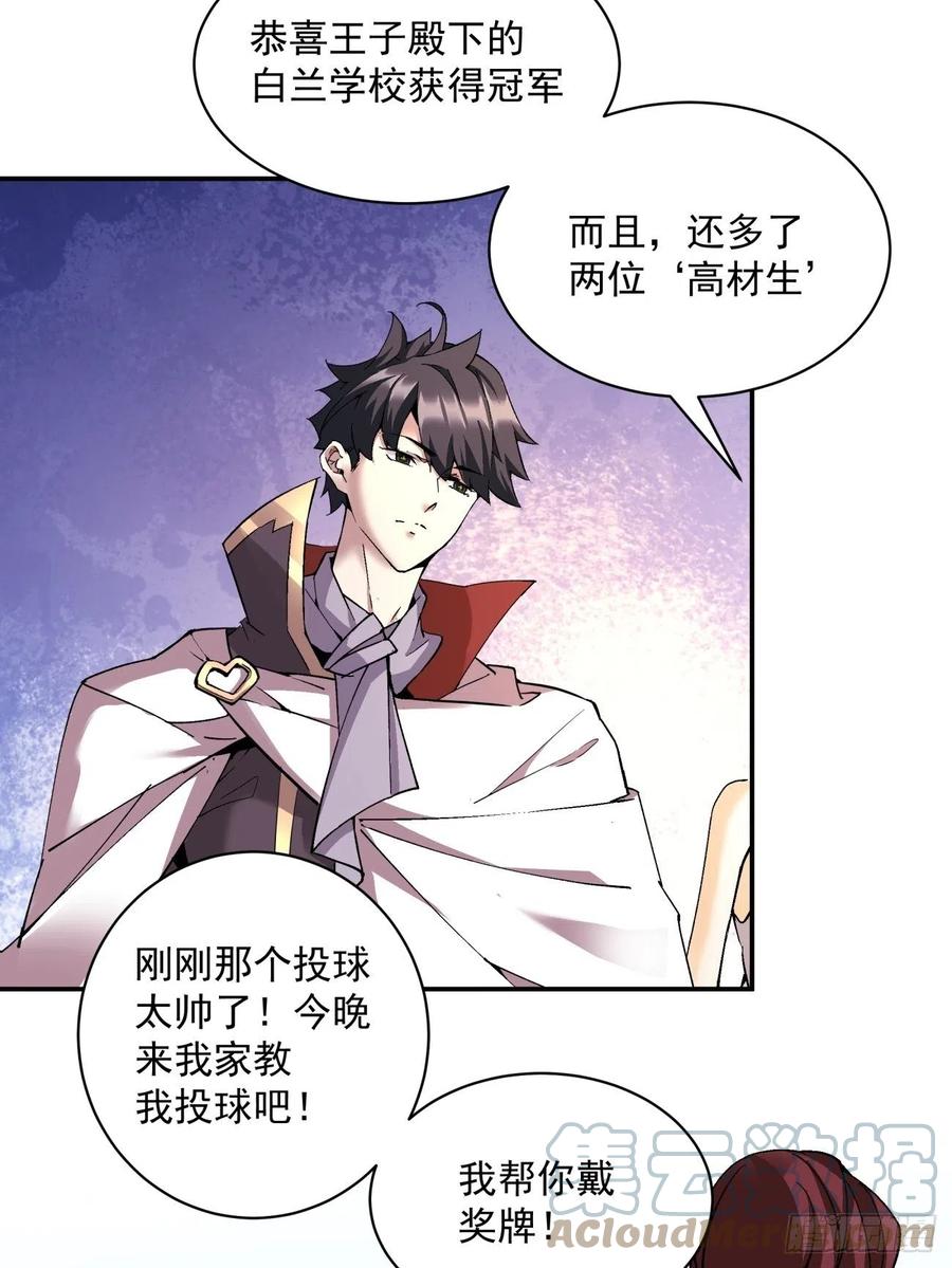 身为首富的我真不想重生啊韩漫全集-第一一七回 主人无删减无遮挡章节图片 