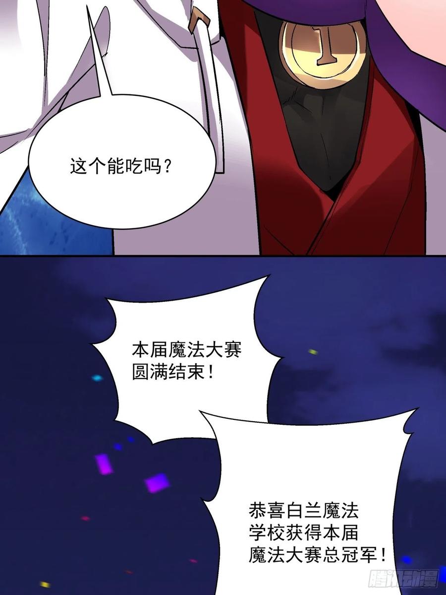 身为首富的我真不想重生啊韩漫全集-第一一七回 主人无删减无遮挡章节图片 