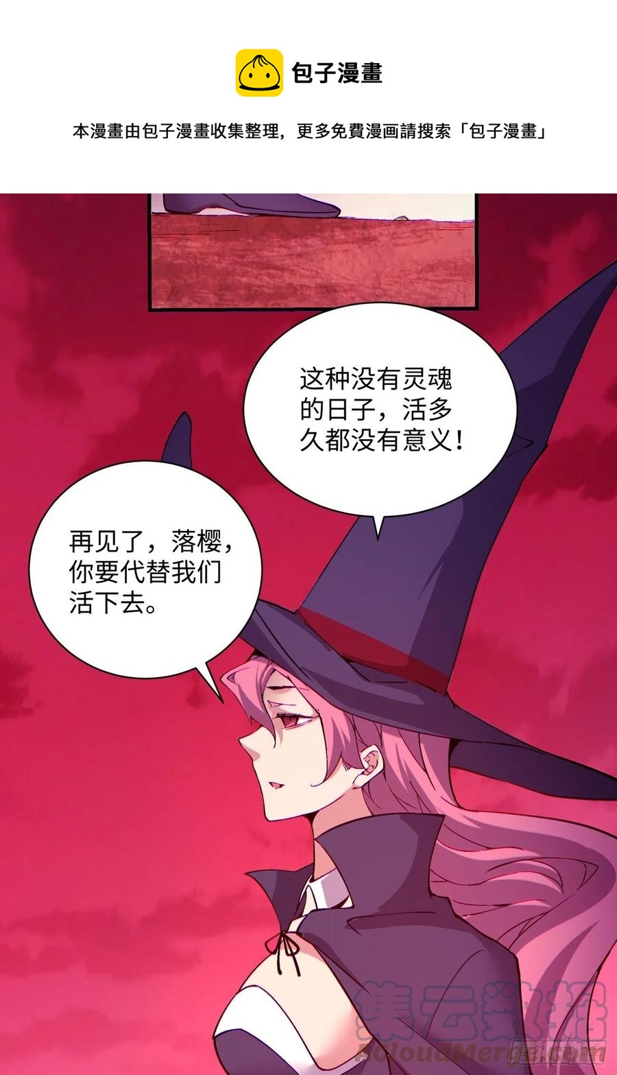 身为首富的我真不想重生啊韩漫全集-第一一七回 主人无删减无遮挡章节图片 