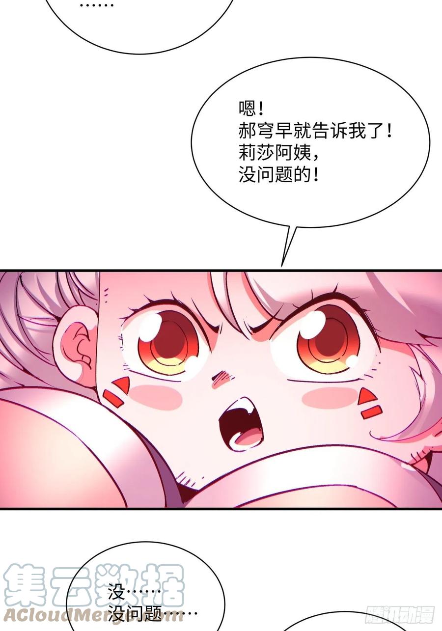 身为首富的我真不想重生啊韩漫全集-第一一七回 主人无删减无遮挡章节图片 