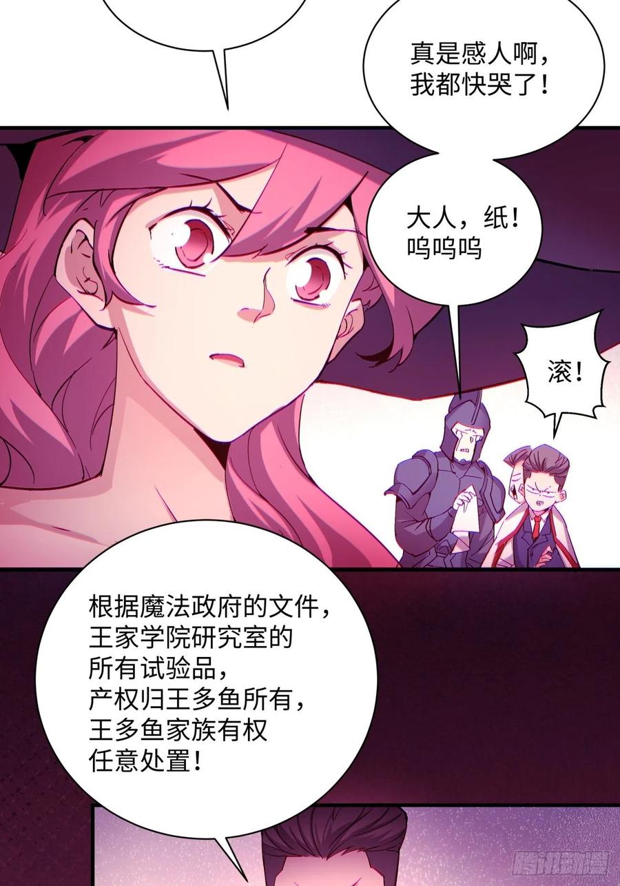 身为首富的我真不想重生啊韩漫全集-第一一七回 主人无删减无遮挡章节图片 