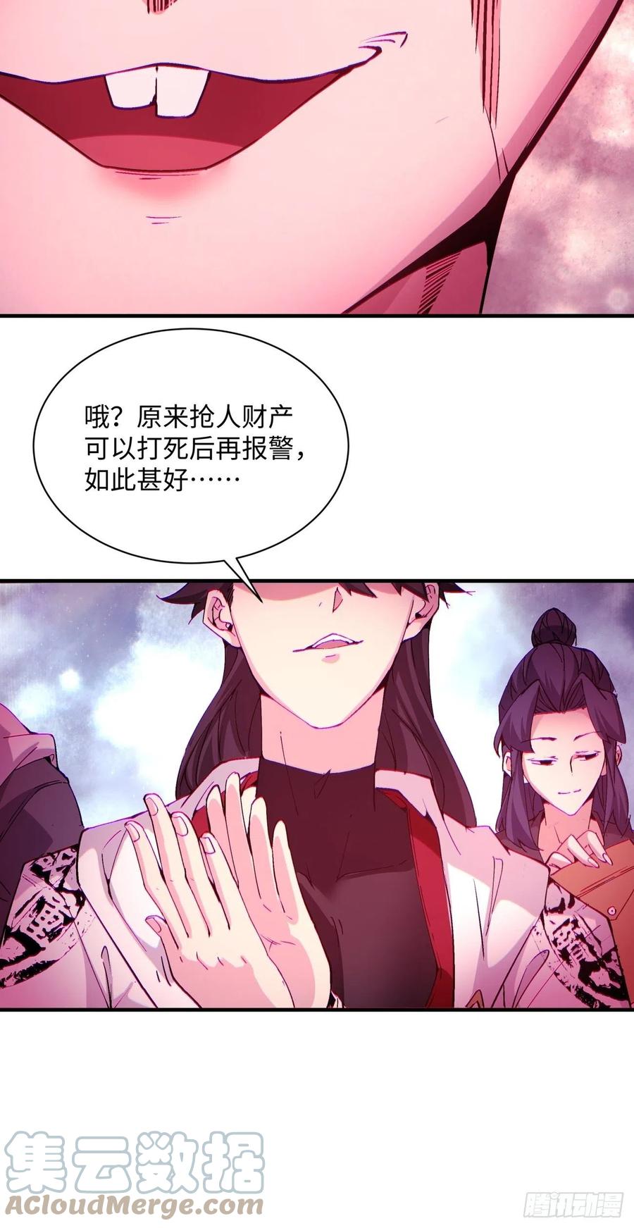 身为首富的我真不想重生啊韩漫全集-第一一七回 主人无删减无遮挡章节图片 