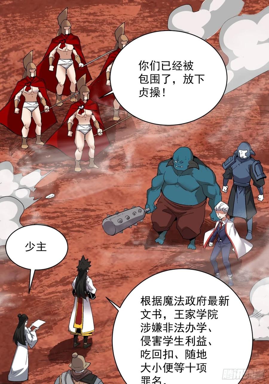 身为首富的我真不想重生啊韩漫全集-第一一七回 主人无删减无遮挡章节图片 