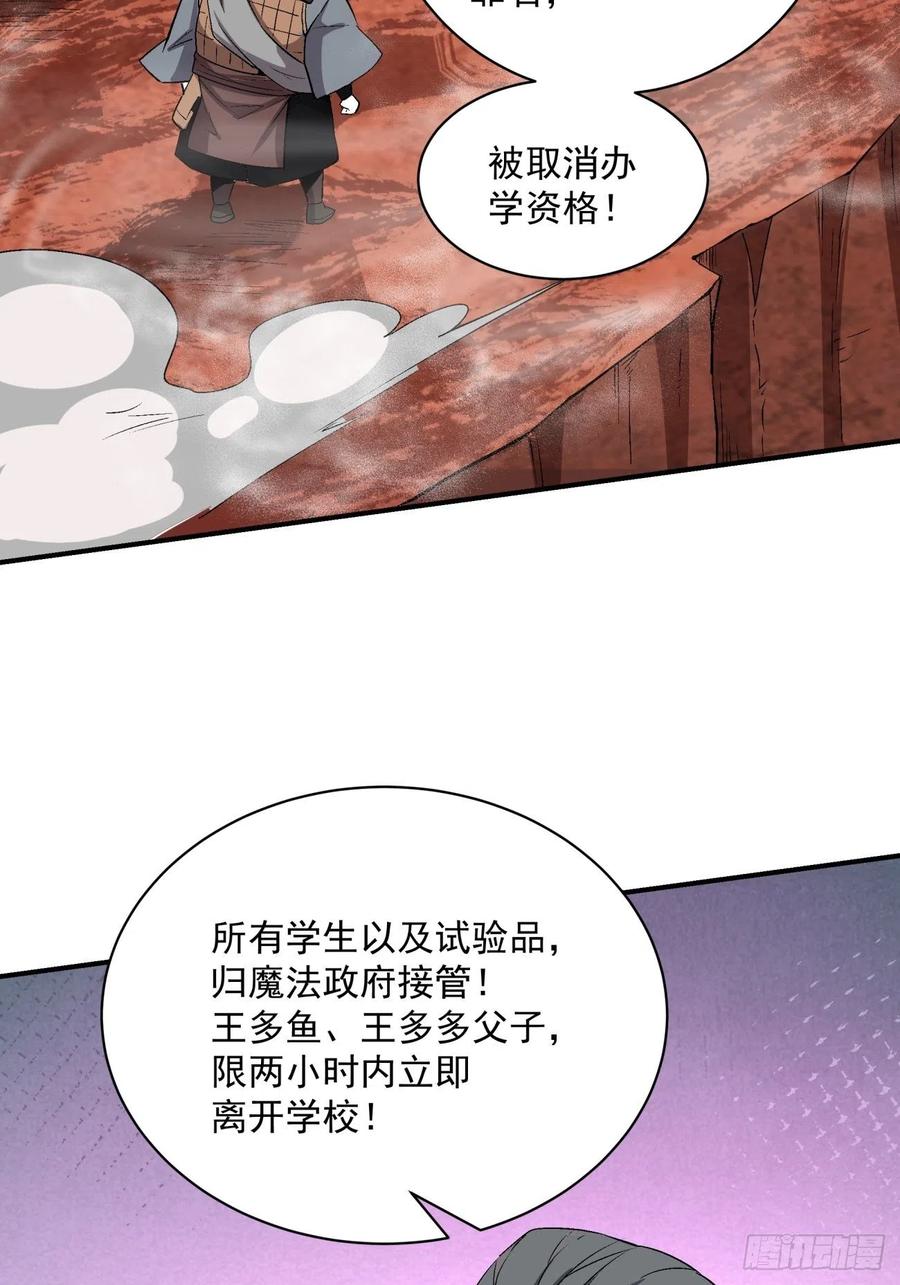 身为首富的我真不想重生啊韩漫全集-第一一七回 主人无删减无遮挡章节图片 