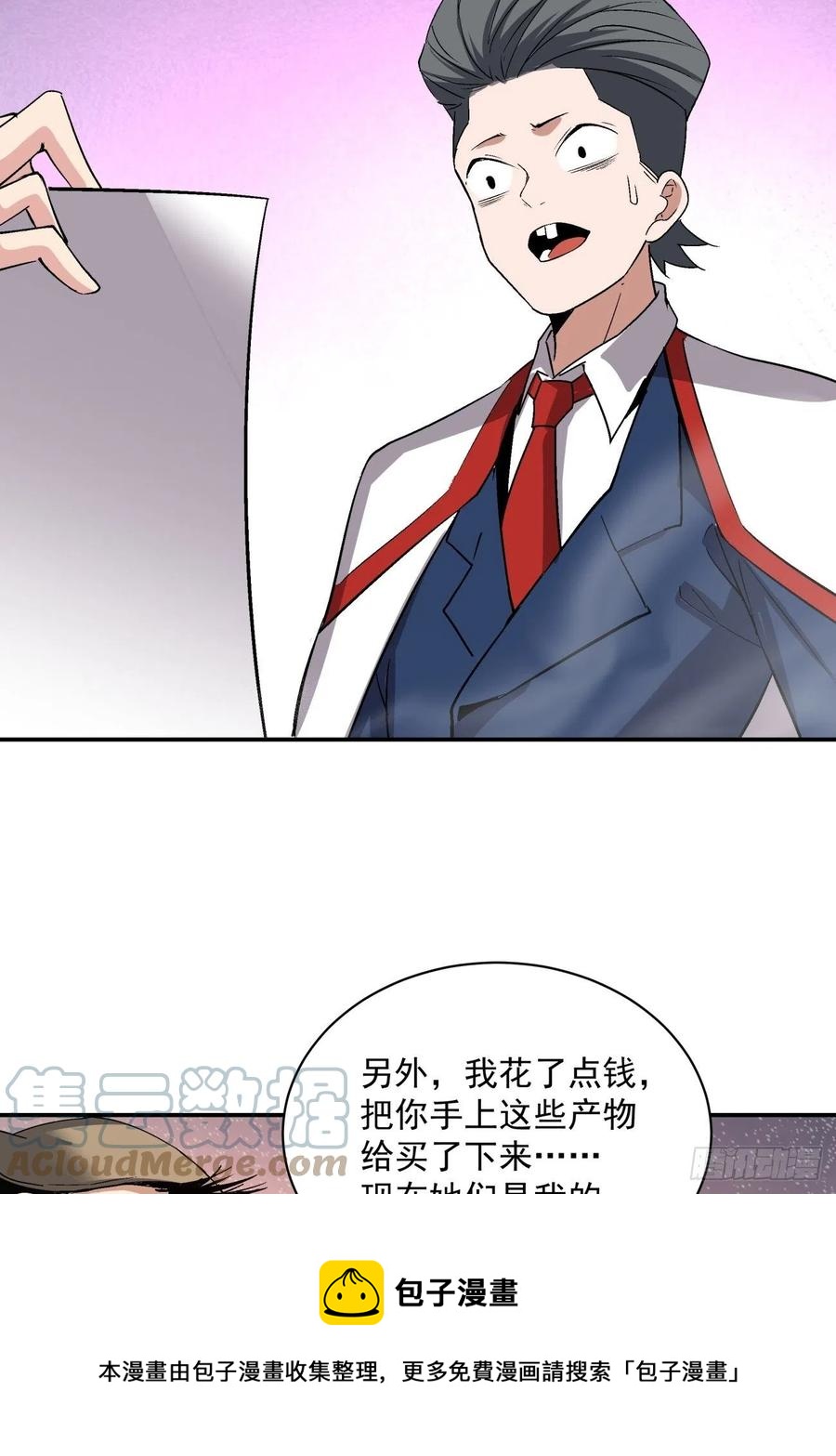 身为首富的我真不想重生啊韩漫全集-第一一七回 主人无删减无遮挡章节图片 