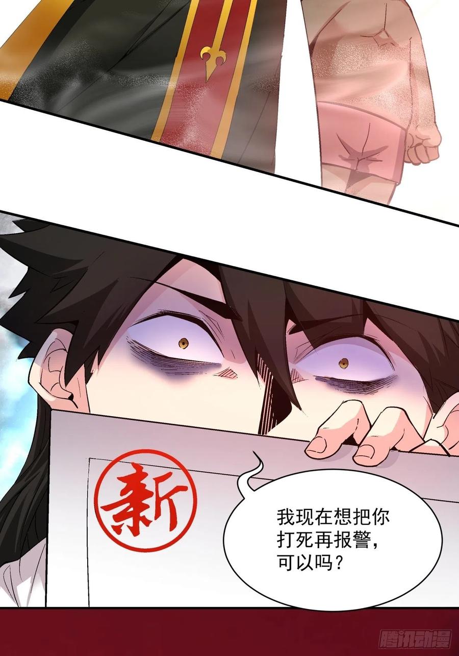 身为首富的我真不想重生啊韩漫全集-第一一七回 主人无删减无遮挡章节图片 