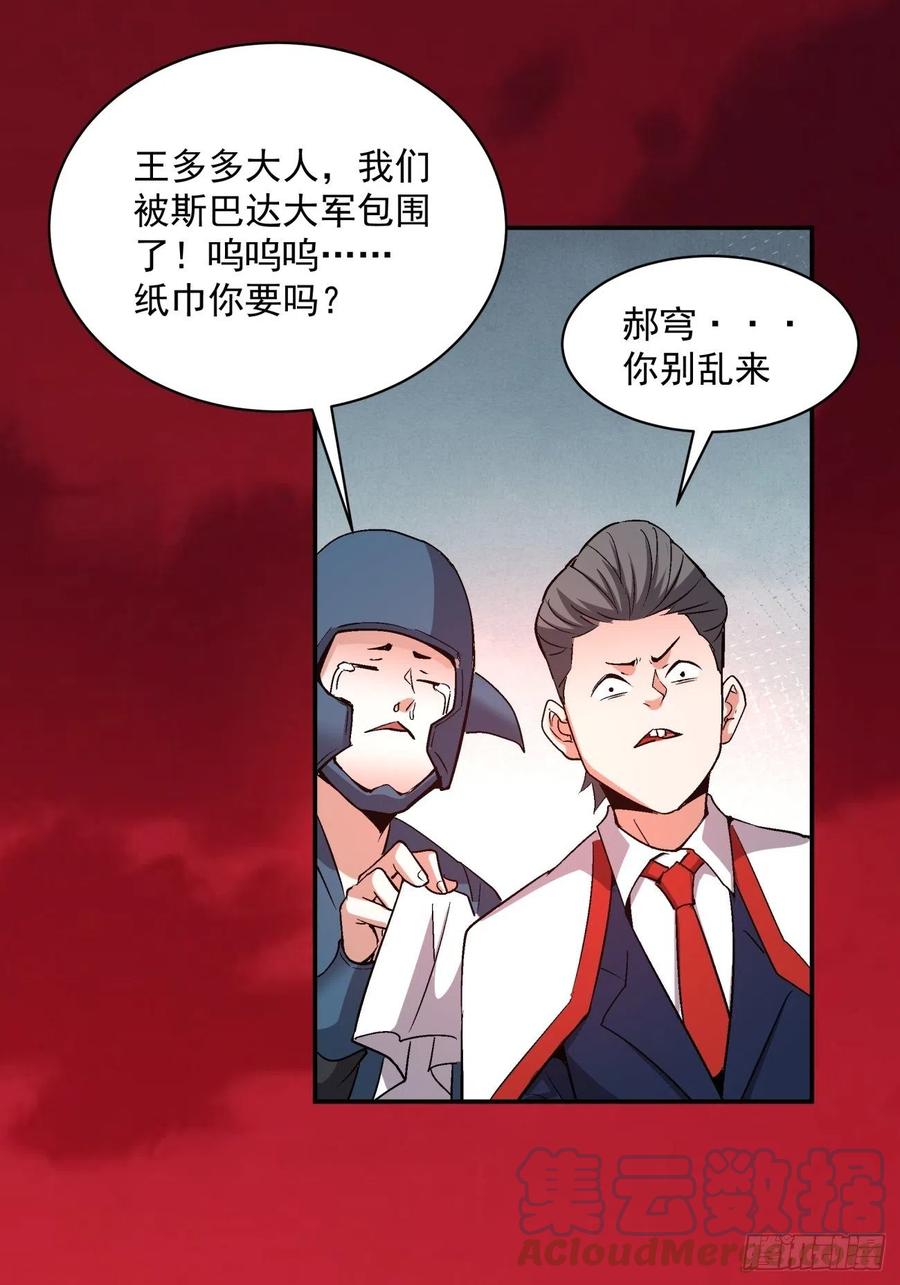 身为首富的我真不想重生啊韩漫全集-第一一七回 主人无删减无遮挡章节图片 