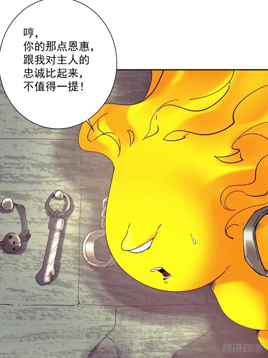 身为首富的我真不想重生啊韩漫全集-第一一七回 主人无删减无遮挡章节图片 