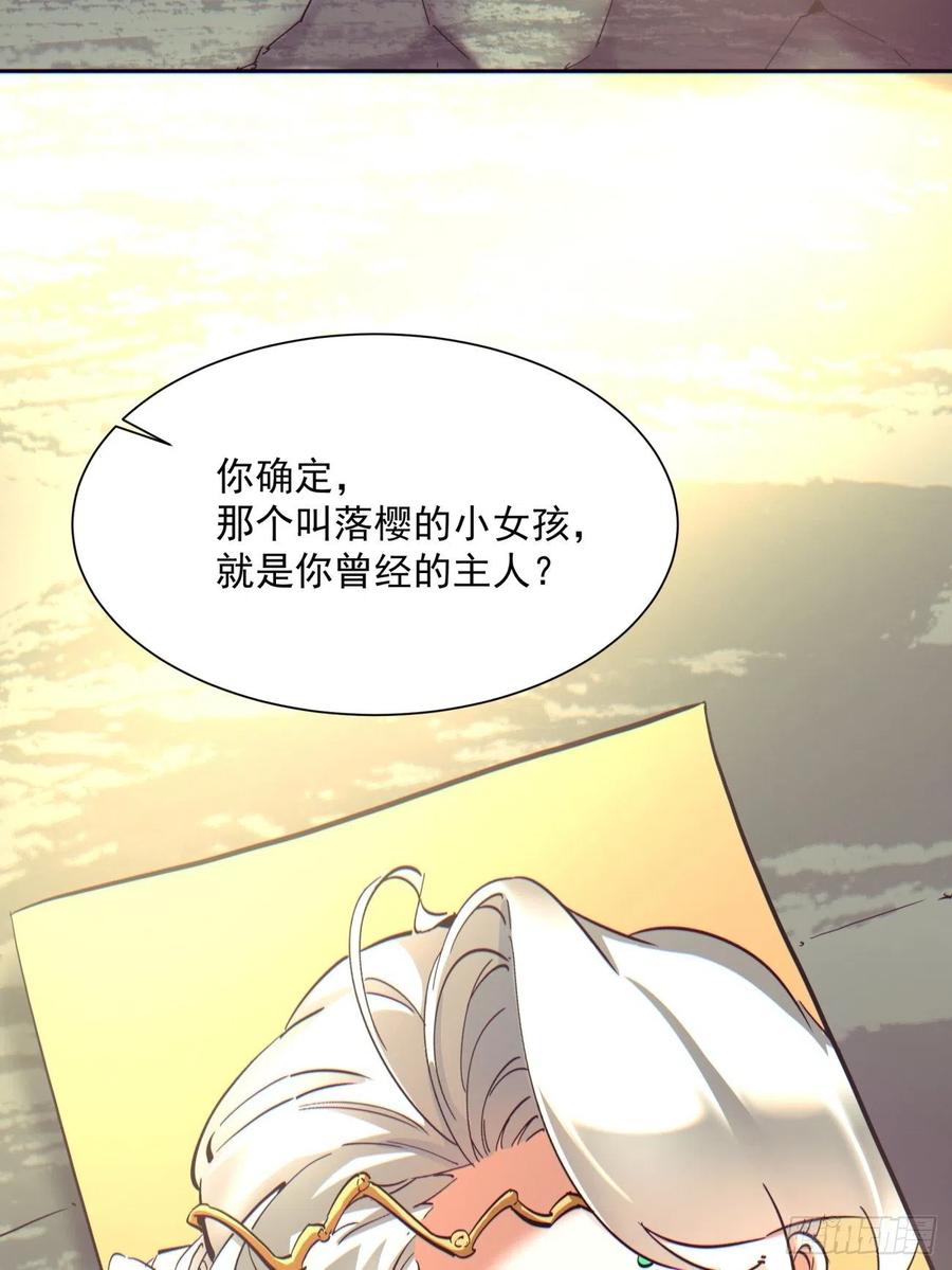 身为首富的我真不想重生啊韩漫全集-第一一七回 主人无删减无遮挡章节图片 