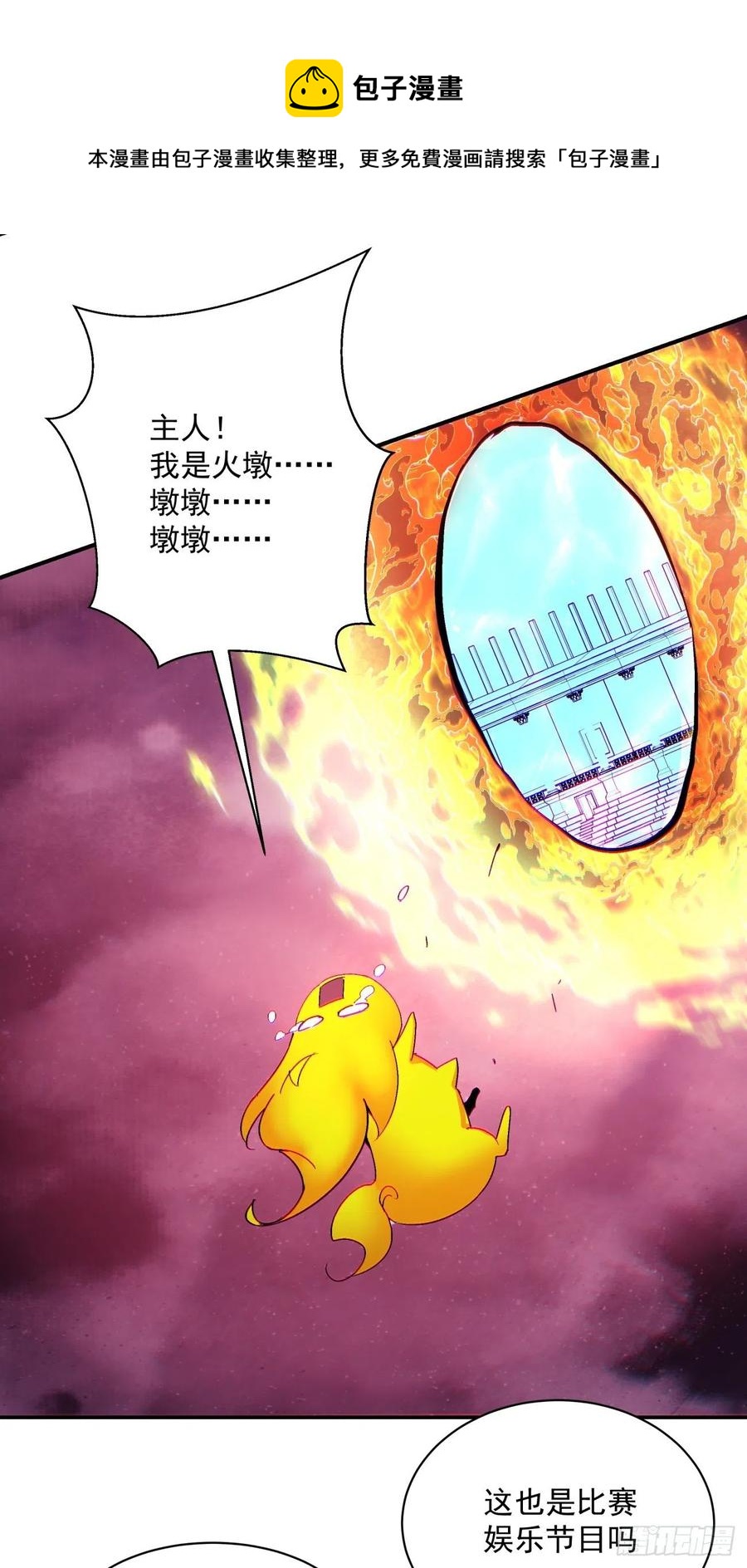 身为首富的我真不想重生啊韩漫全集-第一一七回 主人无删减无遮挡章节图片 