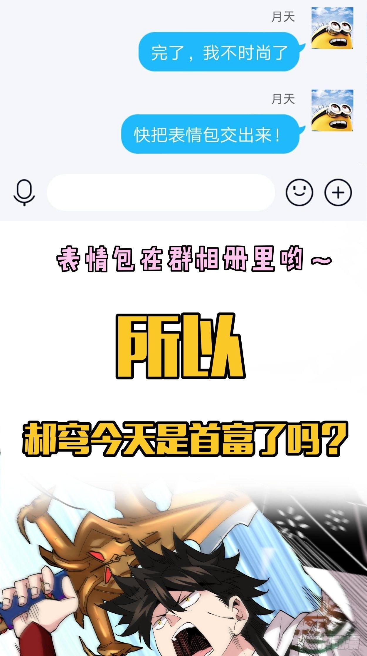 身为首富的我真不想重生啊韩漫全集-第十二回 最可爱的武器无删减无遮挡章节图片 