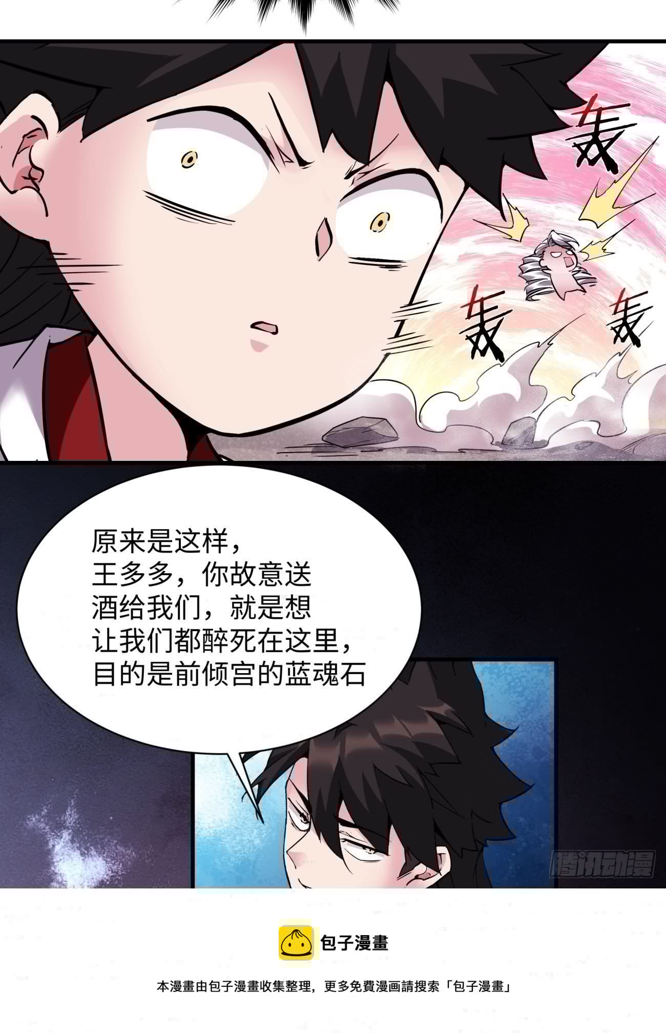 身为首富的我真不想重生啊韩漫全集-第一一九回 蓝魂石被抢无删减无遮挡章节图片 