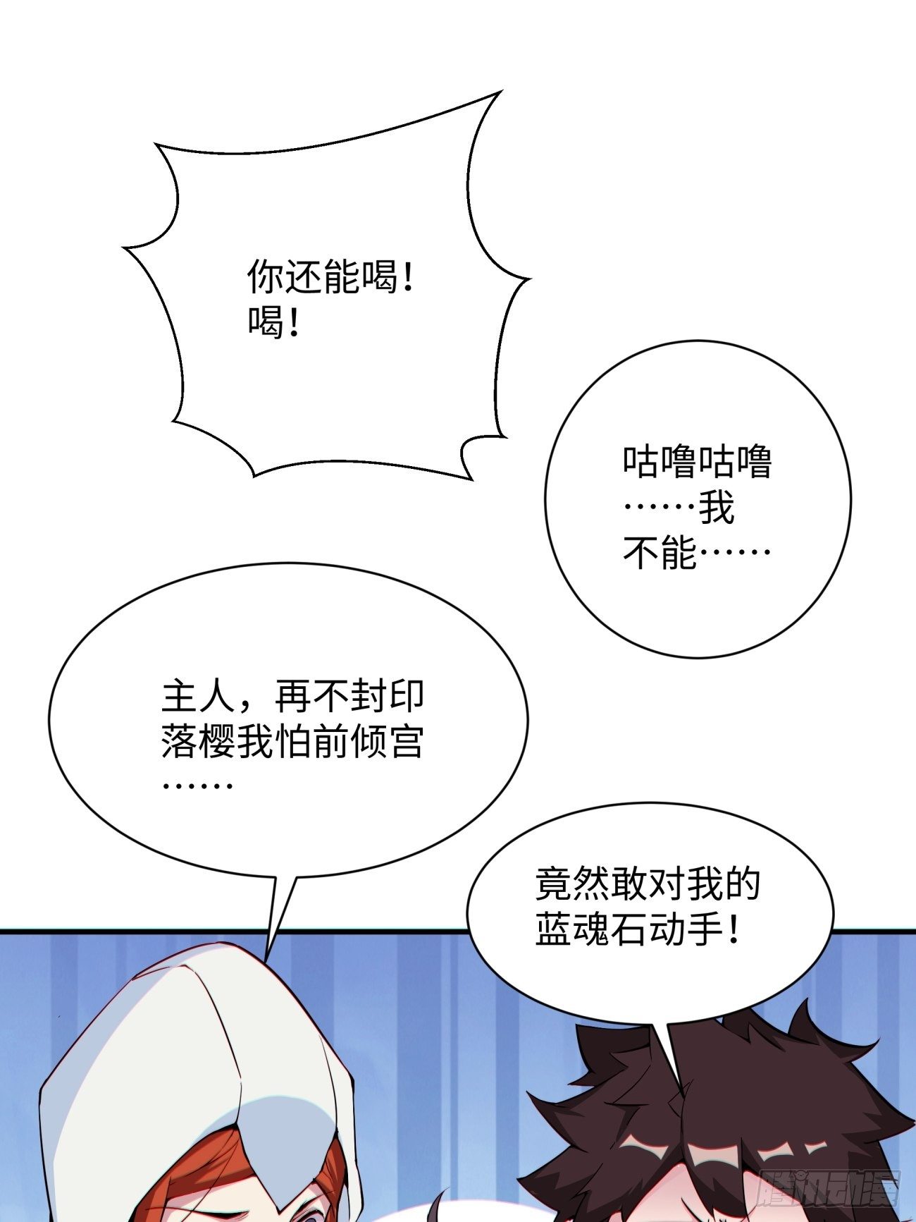 身为首富的我真不想重生啊韩漫全集-第一一九回 蓝魂石被抢无删减无遮挡章节图片 