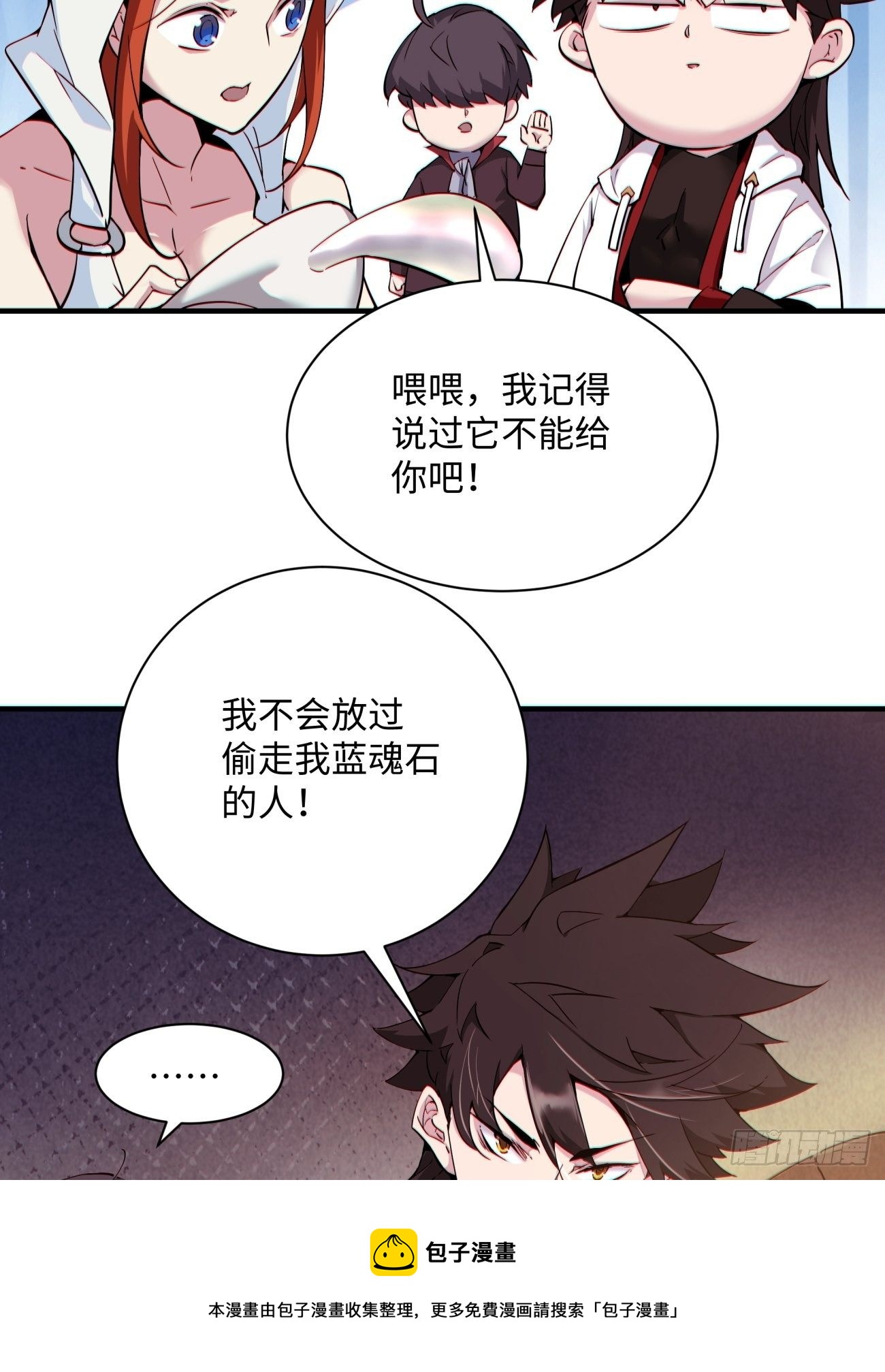身为首富的我真不想重生啊韩漫全集-第一一九回 蓝魂石被抢无删减无遮挡章节图片 