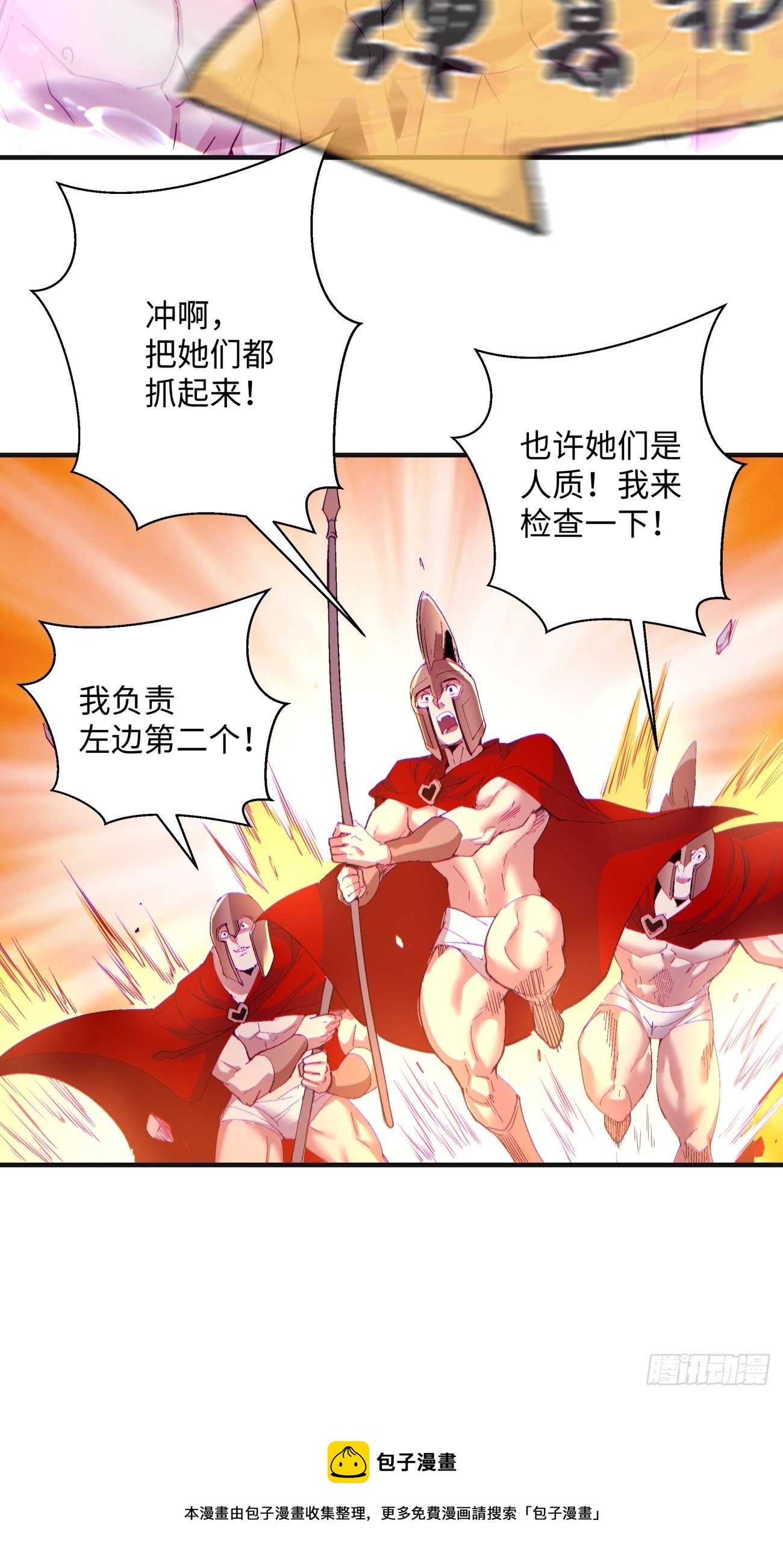 身为首富的我真不想重生啊韩漫全集-第一二零回 被包围了无删减无遮挡章节图片 
