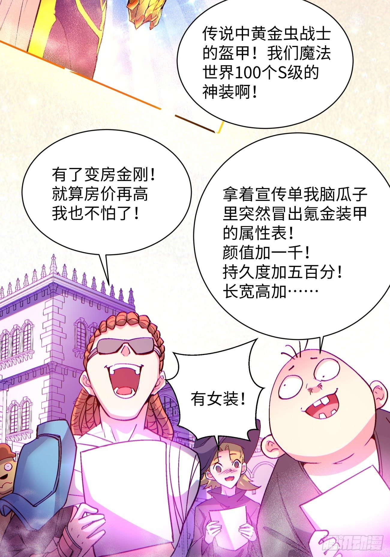 身为首富的我真不想重生啊韩漫全集-第一二一回 劳动人民最光荣无删减无遮挡章节图片 