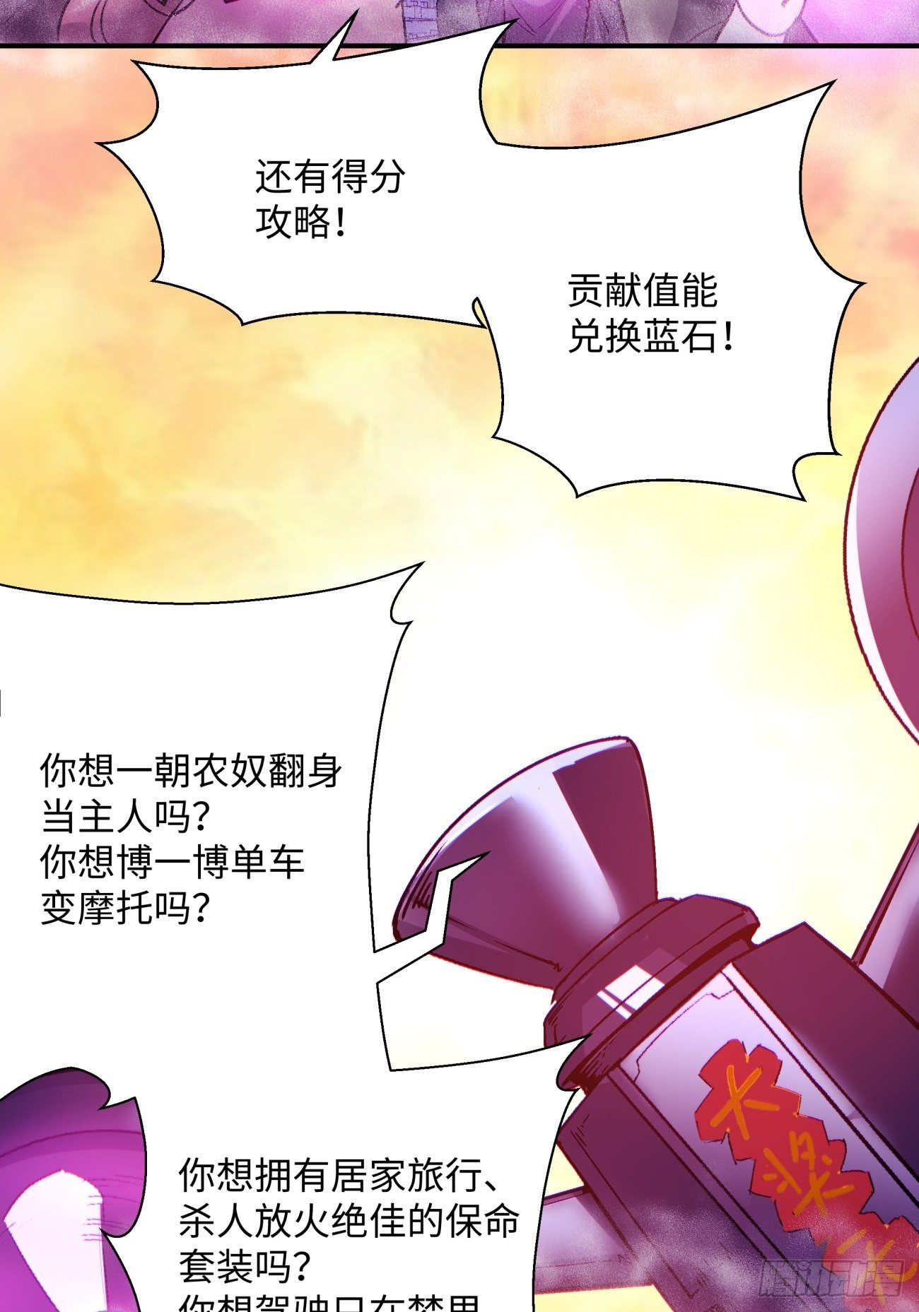 身为首富的我真不想重生啊韩漫全集-第一二一回 劳动人民最光荣无删减无遮挡章节图片 