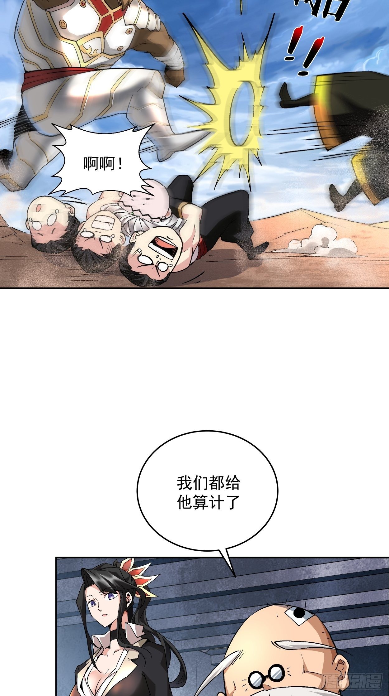 身为首富的我真不想重生啊韩漫全集-第十三回 规则是卑鄙者的武器无删减无遮挡章节图片 