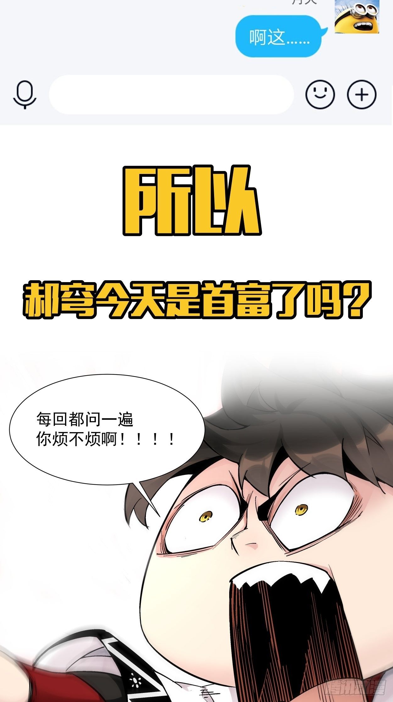 身为首富的我真不想重生啊韩漫全集-第十三回 规则是卑鄙者的武器无删减无遮挡章节图片 