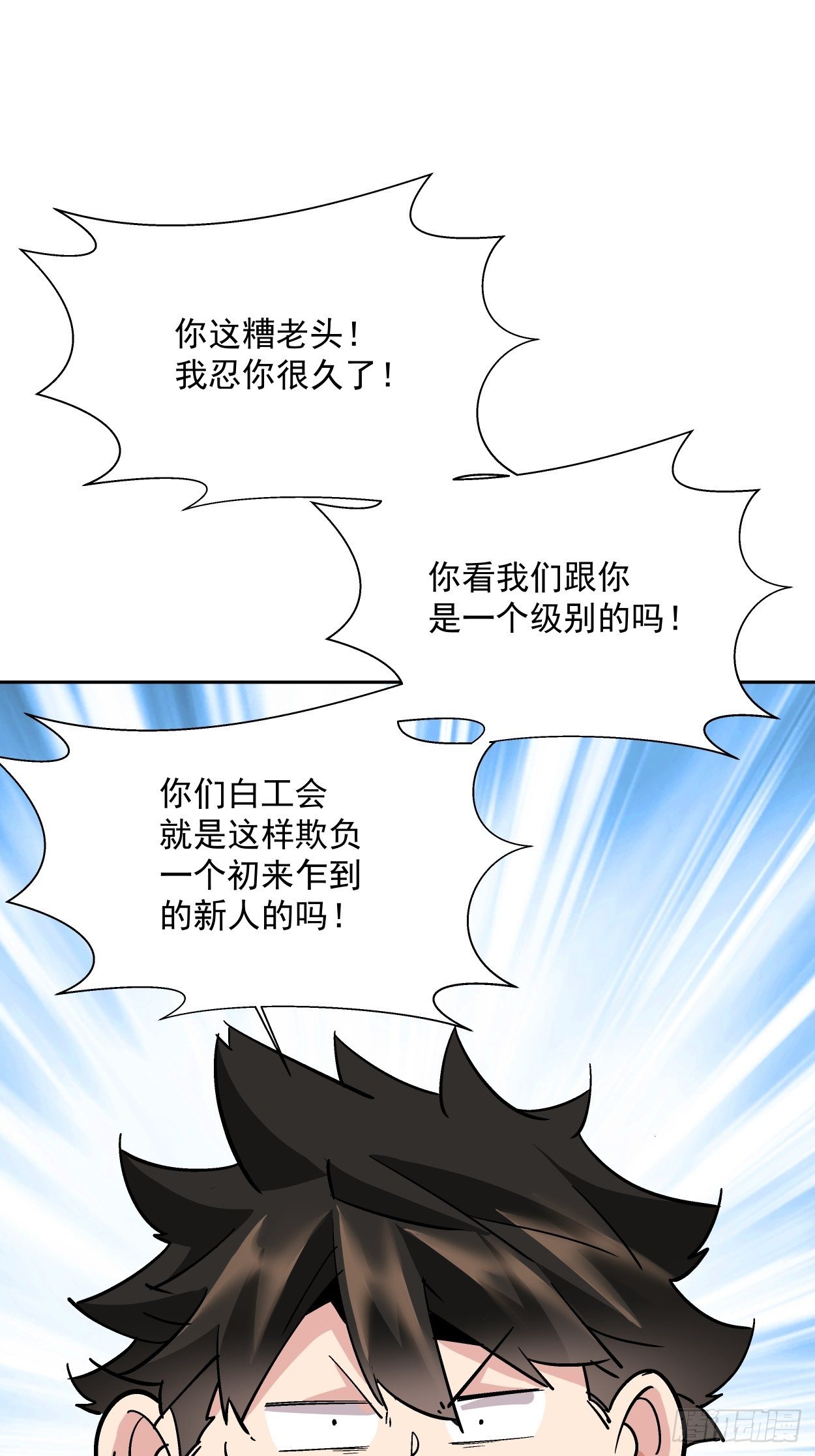 身为首富的我真不想重生啊韩漫全集-第十五回  白工会七队无删减无遮挡章节图片 