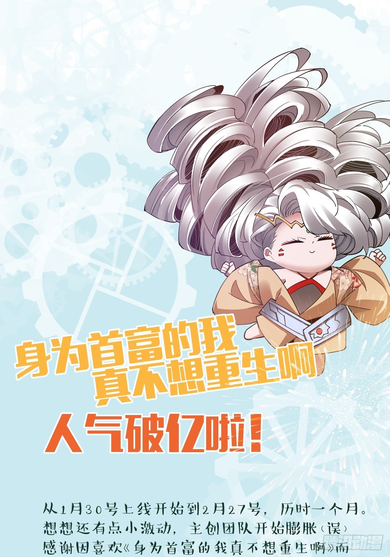 身为首富的我真不想重生啊韩漫全集-第十五回  白工会七队无删减无遮挡章节图片 