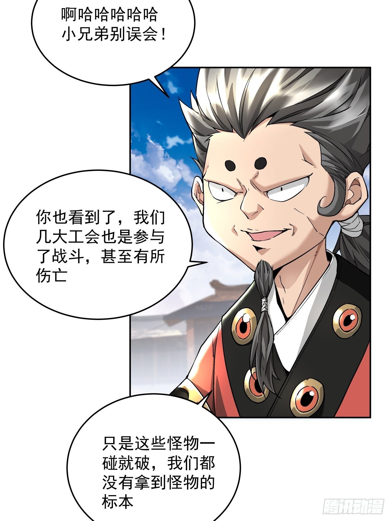 身为首富的我真不想重生啊韩漫全集-第十七回 大王蜗牛无删减无遮挡章节图片 