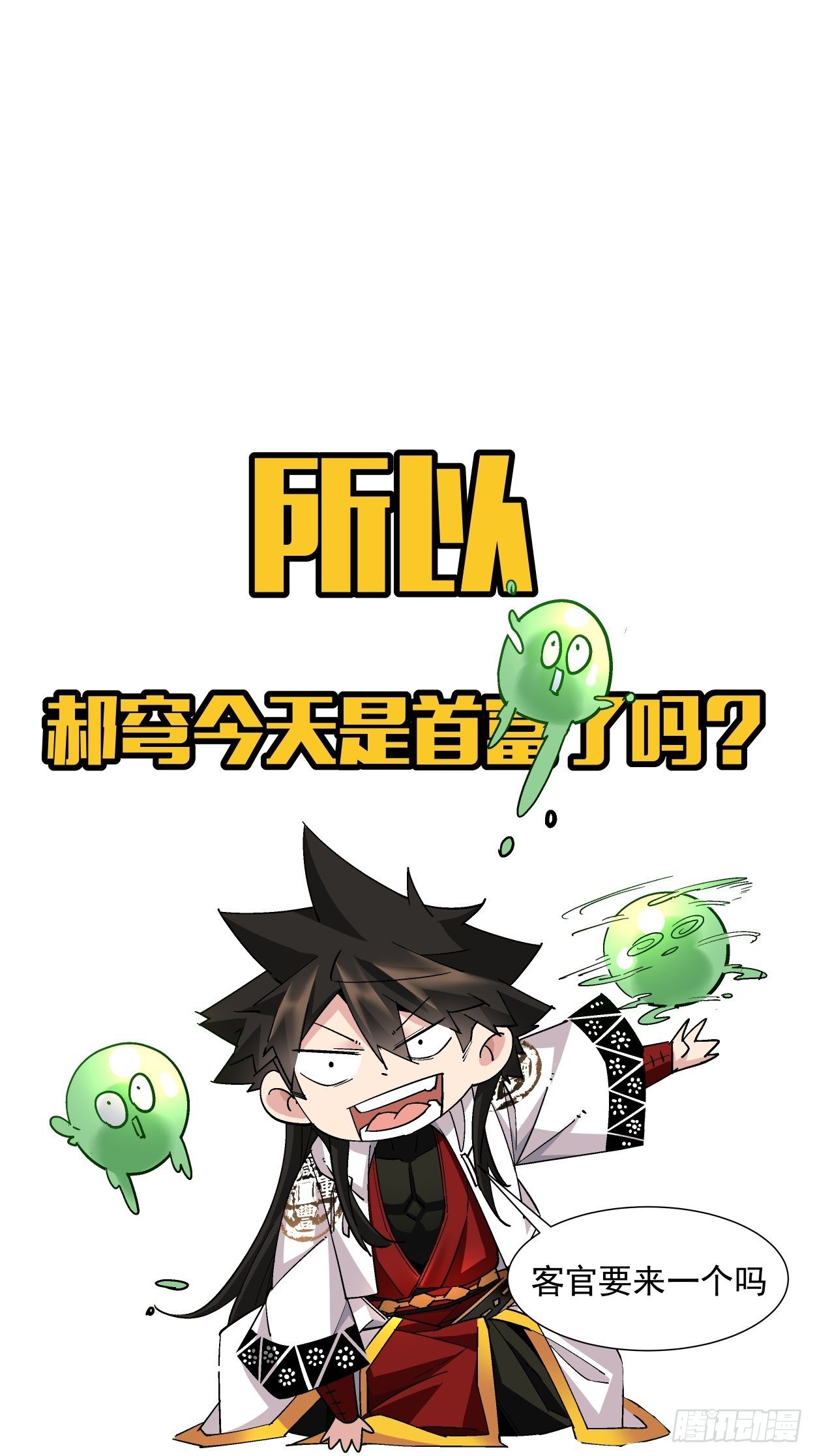 身为首富的我真不想重生啊韩漫全集-第十七回 大王蜗牛无删减无遮挡章节图片 