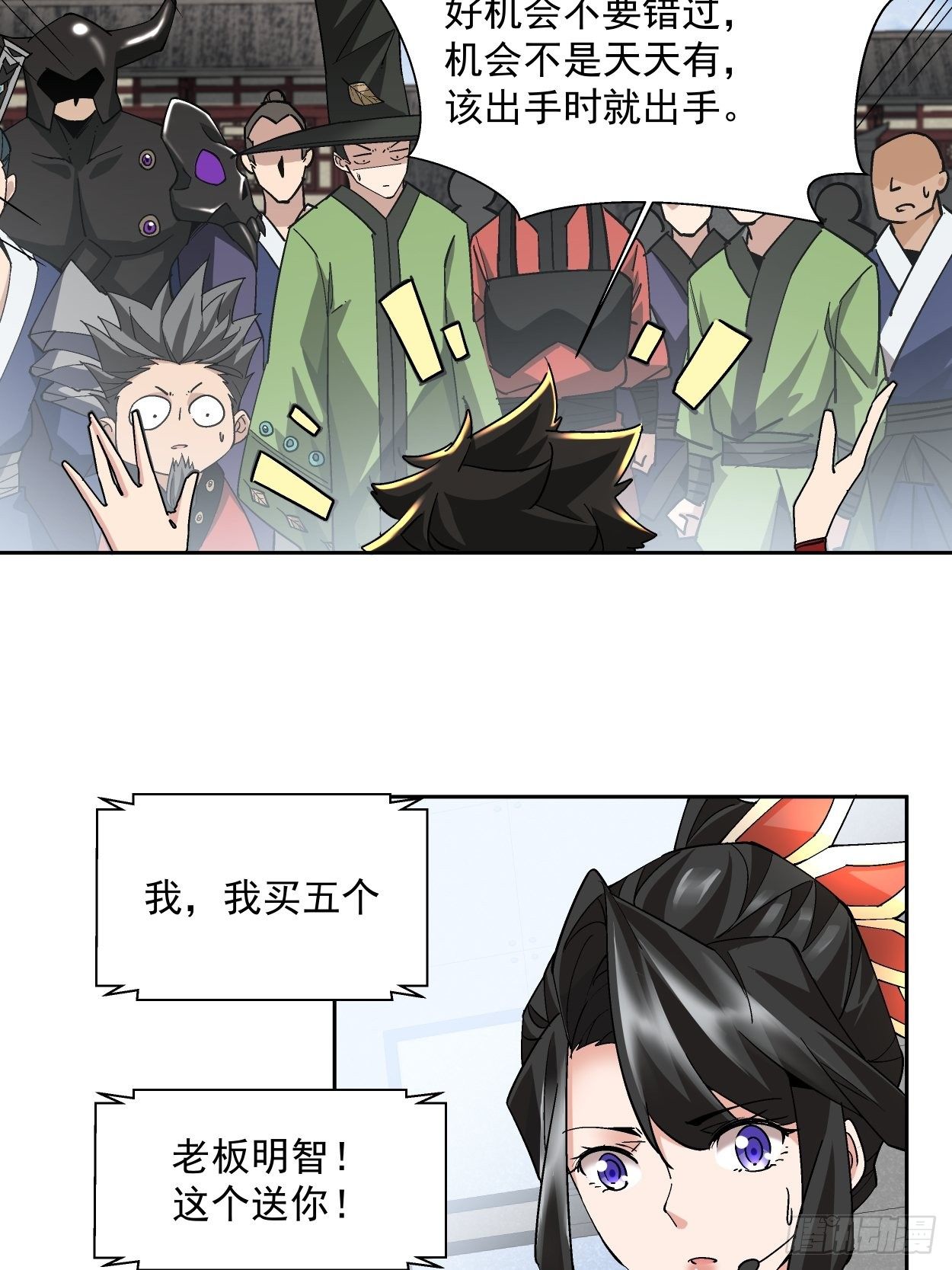 身为首富的我真不想重生啊韩漫全集-第十七回 大王蜗牛无删减无遮挡章节图片 