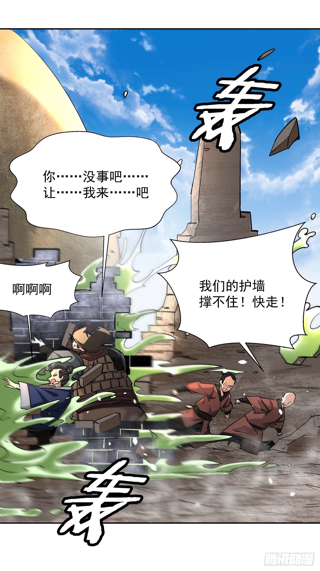 身为首富的我真不想重生啊韩漫全集-第十七回 大王蜗牛无删减无遮挡章节图片 
