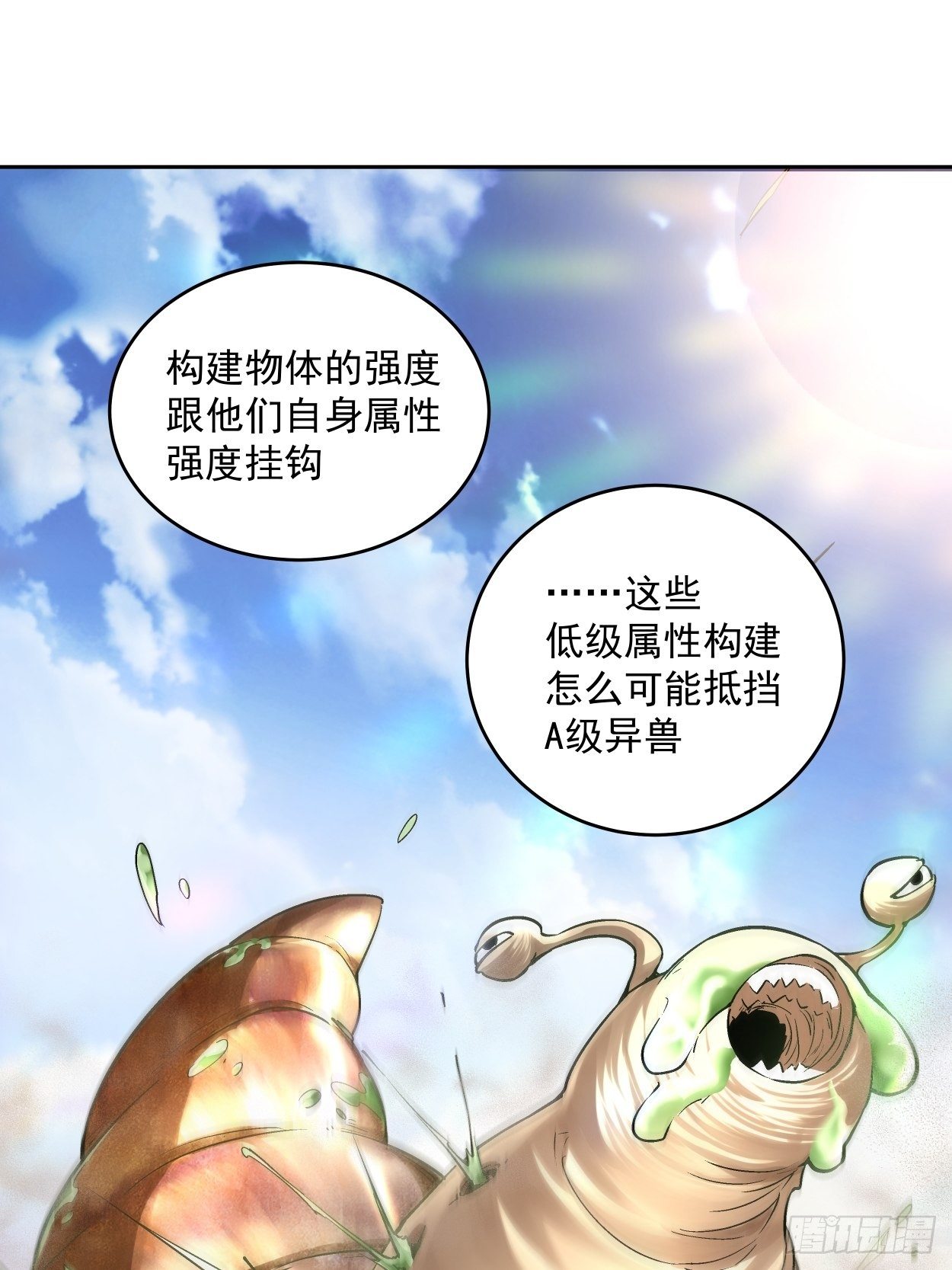身为首富的我真不想重生啊韩漫全集-第十七回 大王蜗牛无删减无遮挡章节图片 