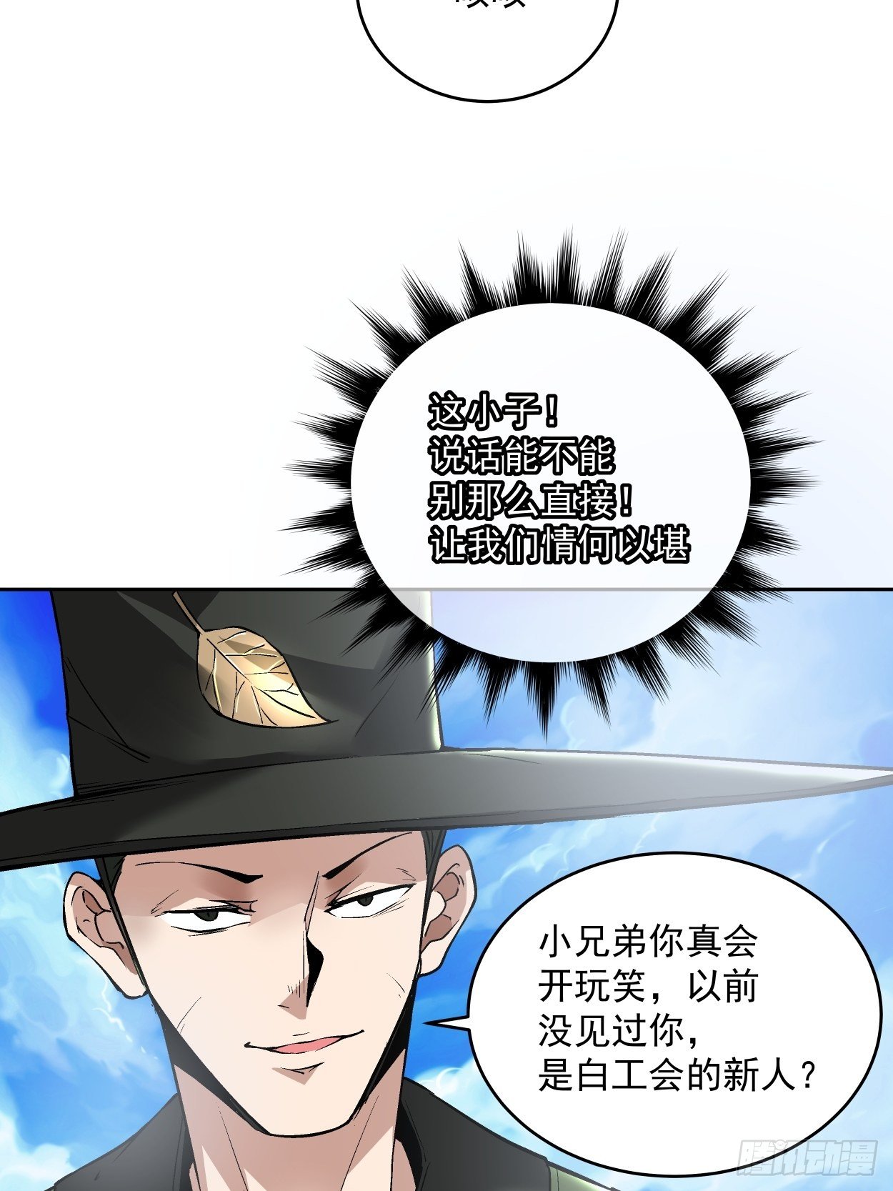 身为首富的我真不想重生啊韩漫全集-第十七回 大王蜗牛无删减无遮挡章节图片 